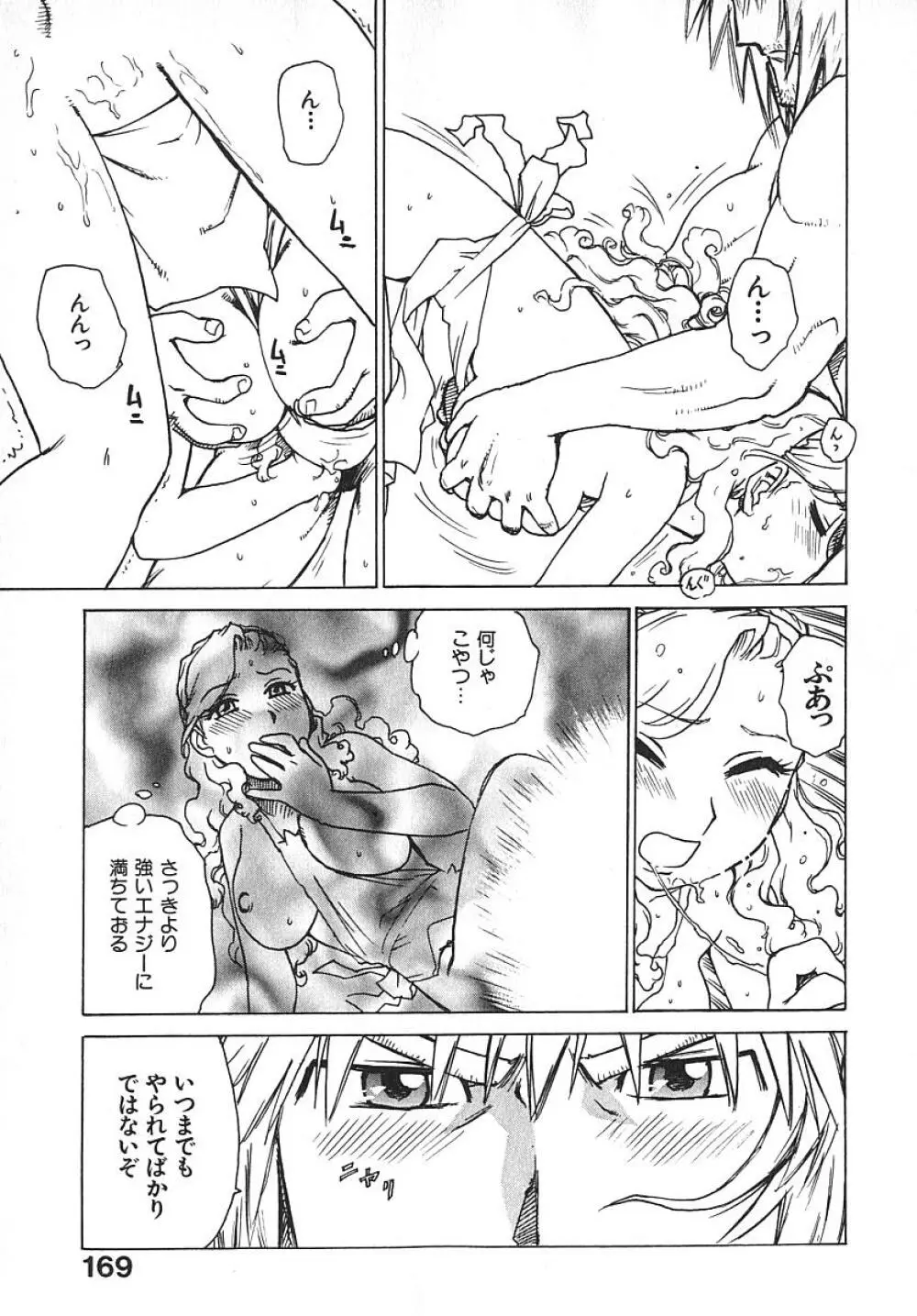 人妻姫 3 Page.174