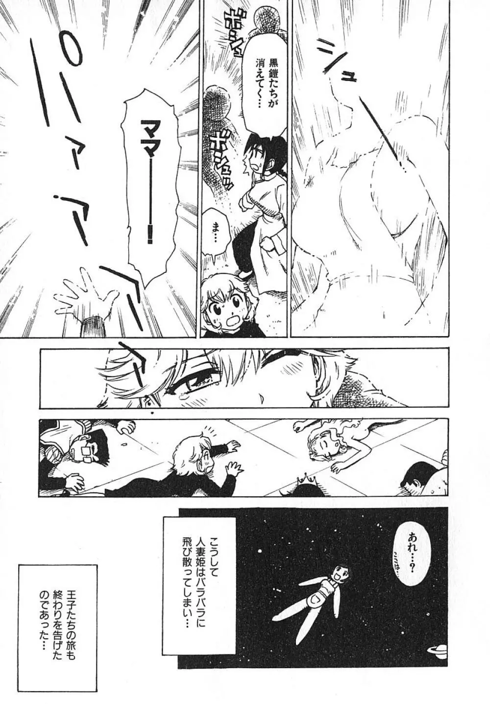 人妻姫 3 Page.178