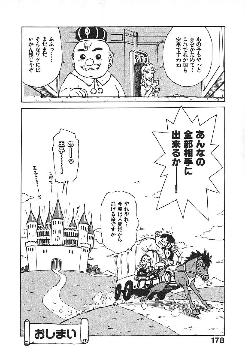 人妻姫 3 Page.183