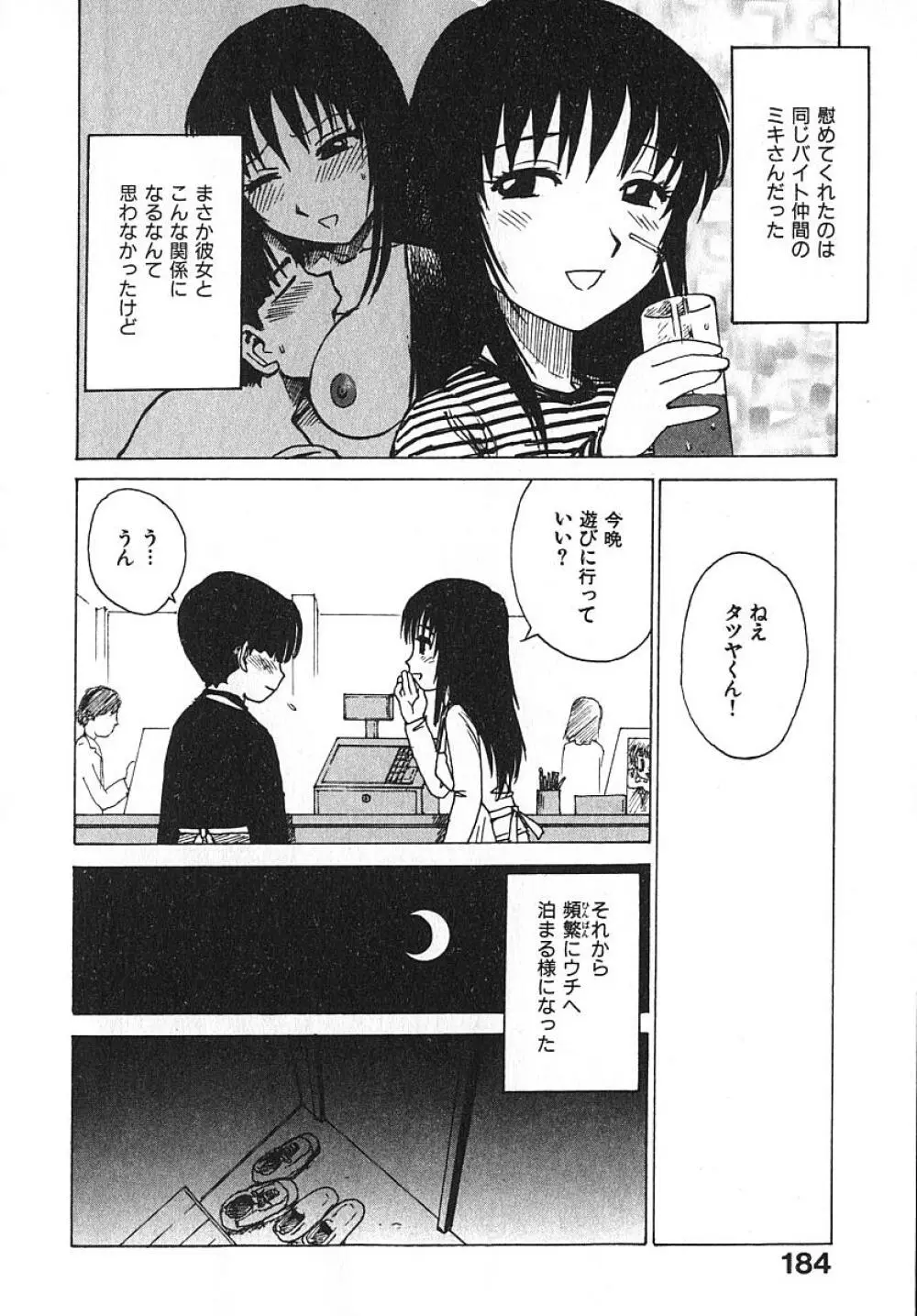 人妻姫 3 Page.189