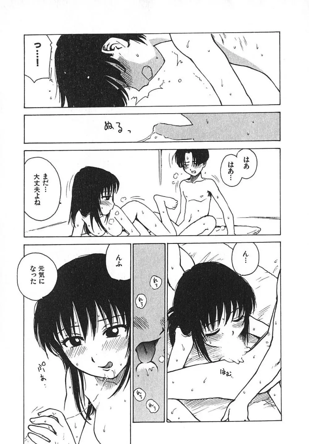 人妻姫 3 Page.192