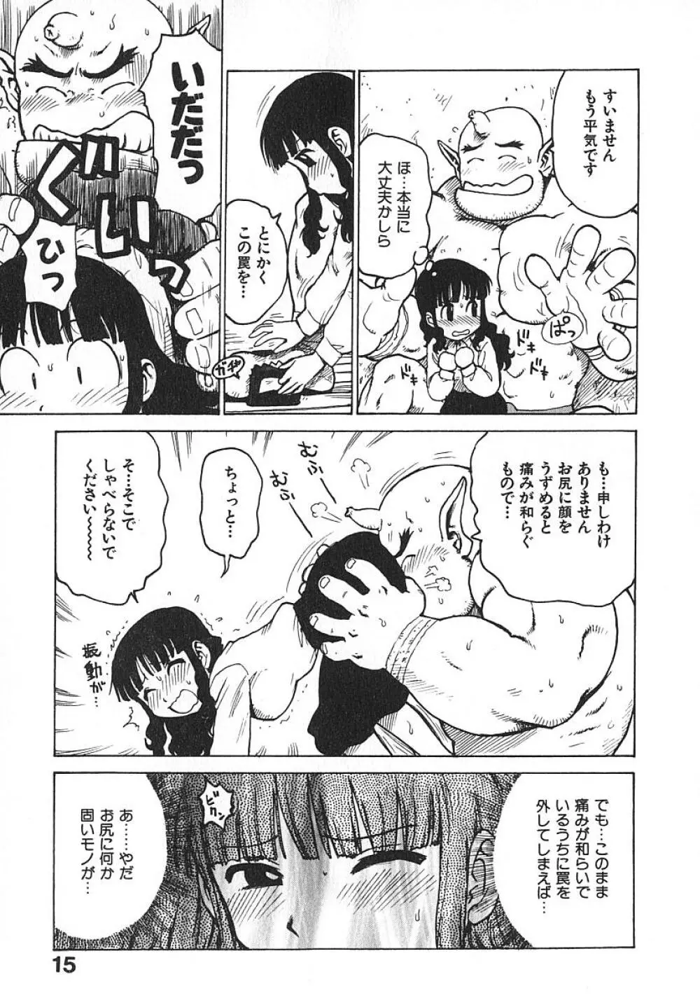 人妻姫 3 Page.20