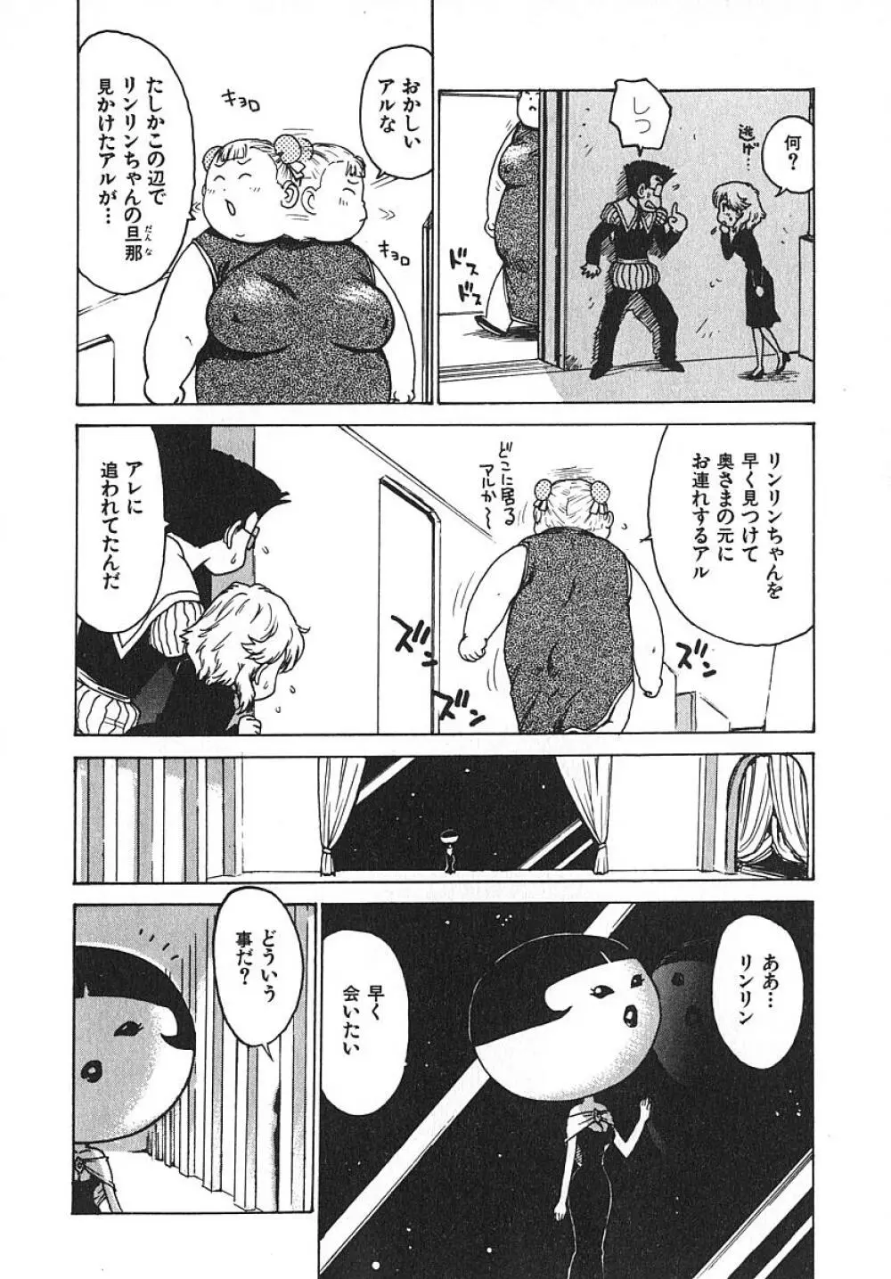 人妻姫 3 Page.43