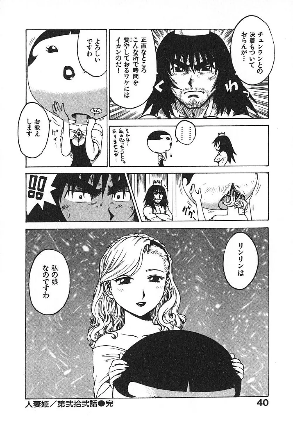 人妻姫 3 Page.45