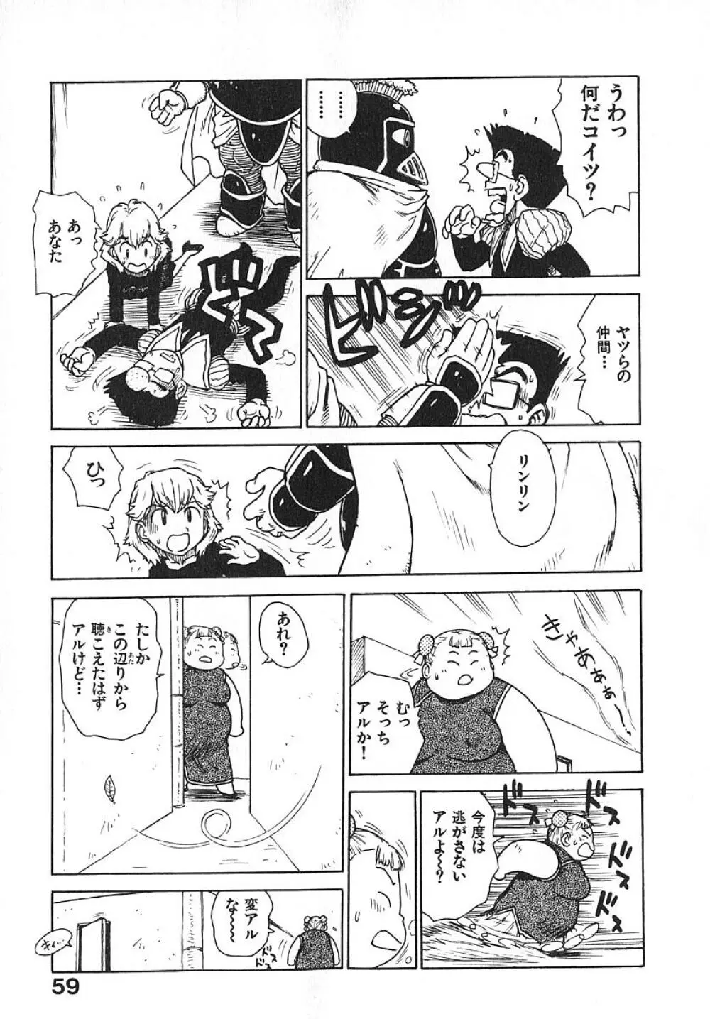 人妻姫 3 Page.64