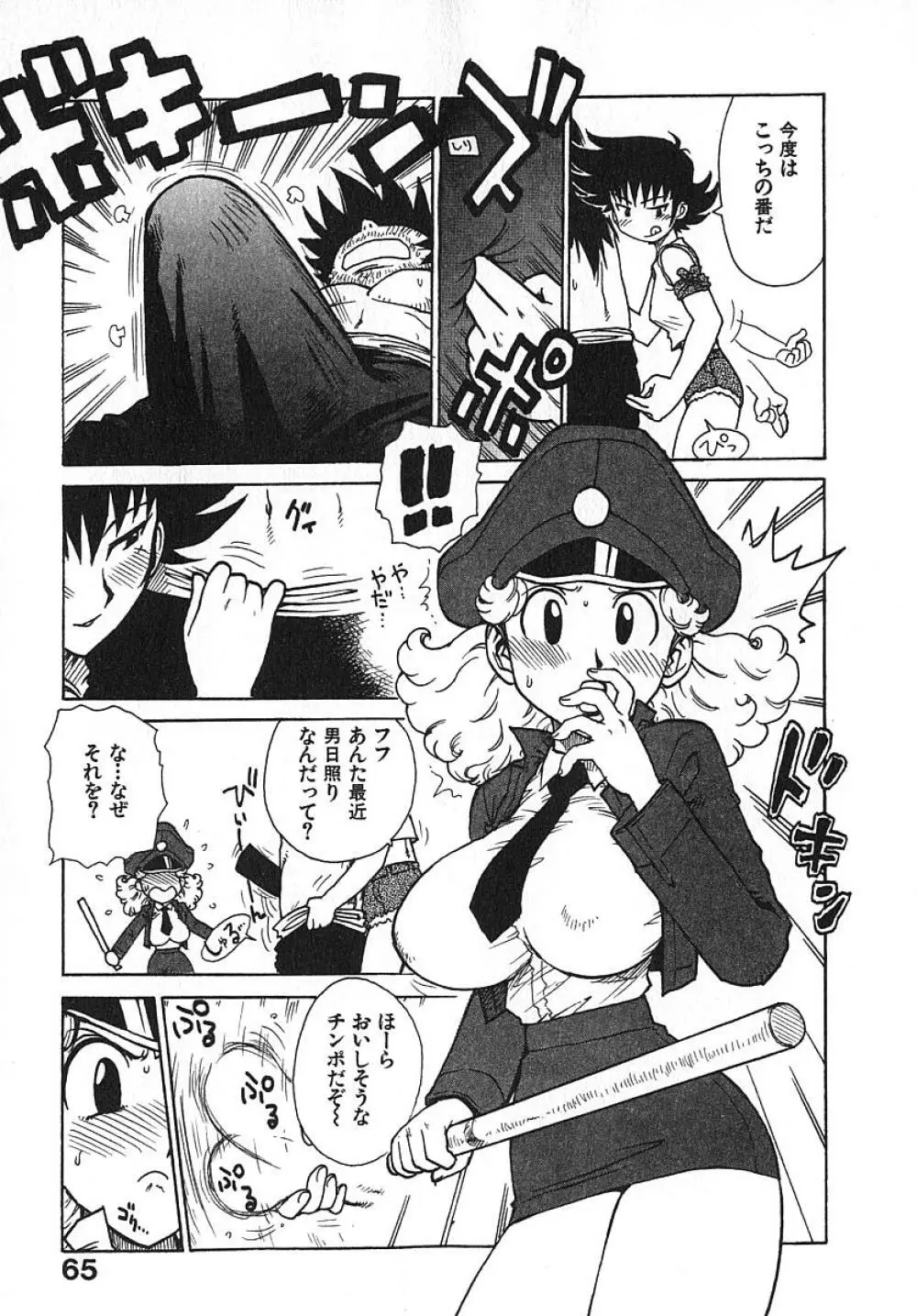 人妻姫 3 Page.70