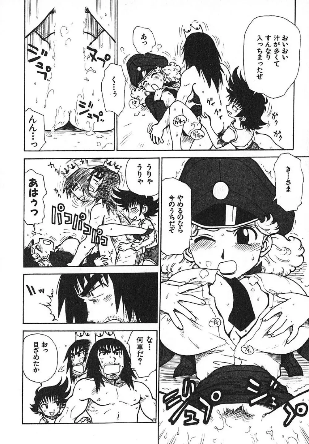 人妻姫 3 Page.73