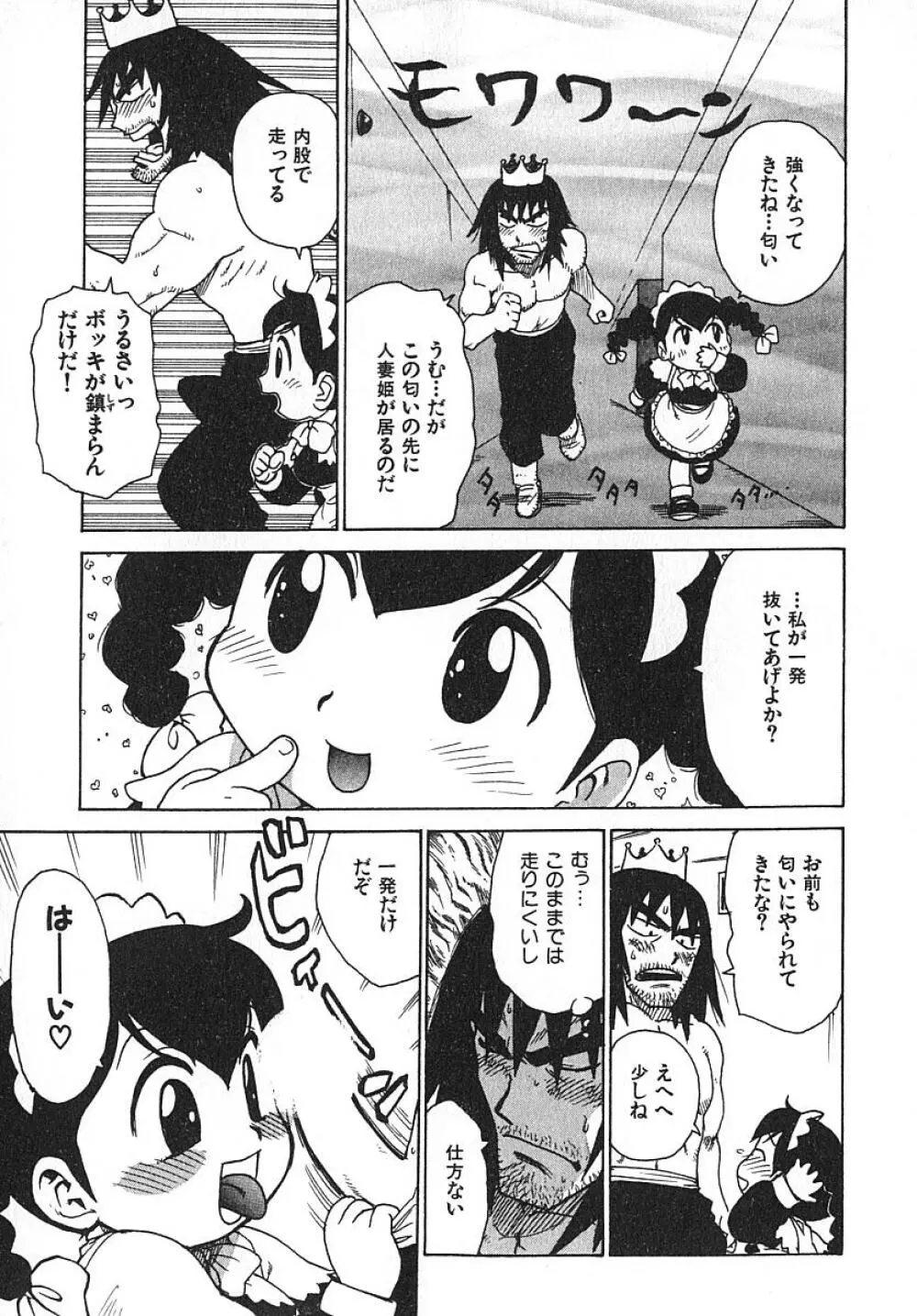 人妻姫 3 Page.90