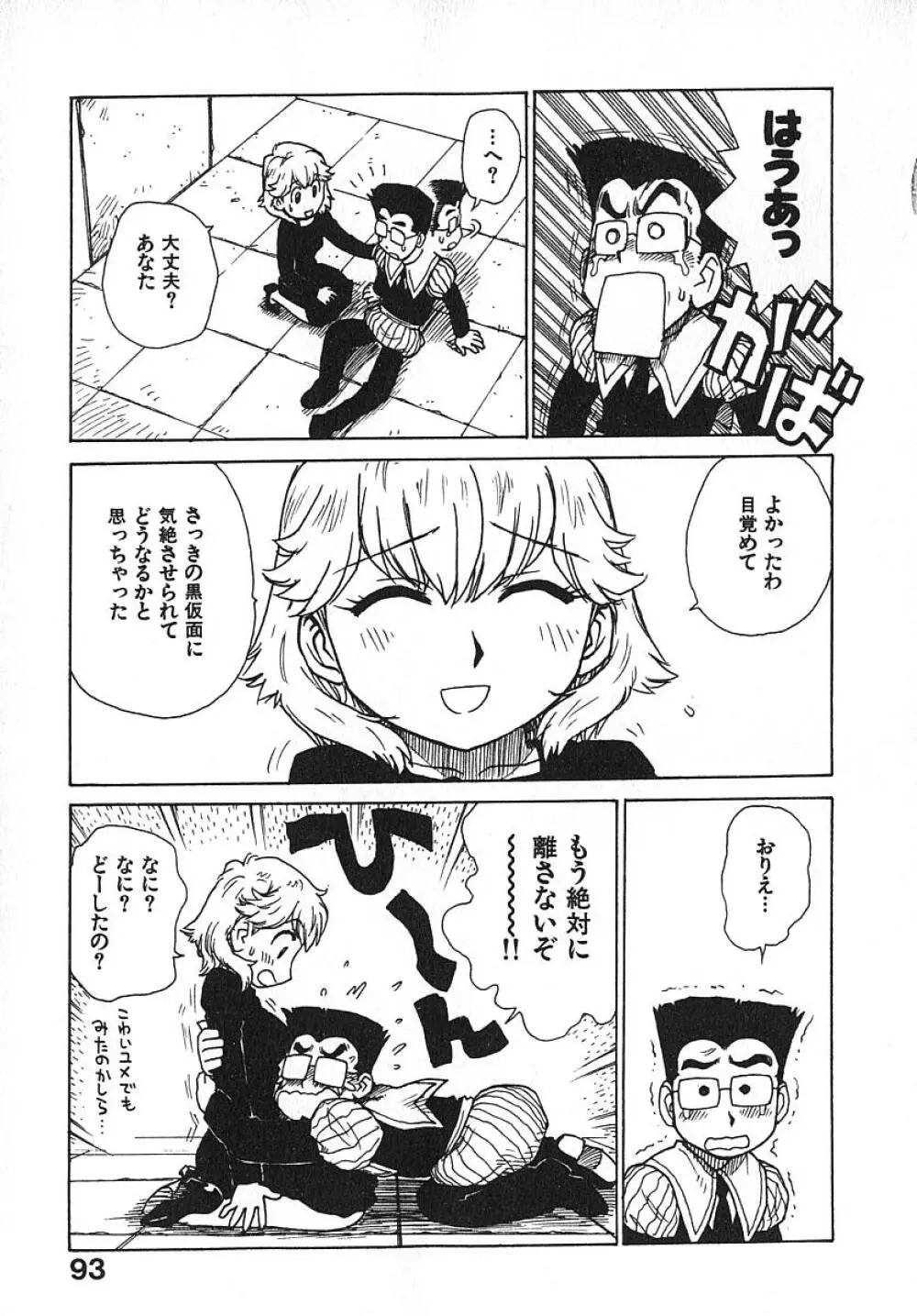 人妻姫 3 Page.98