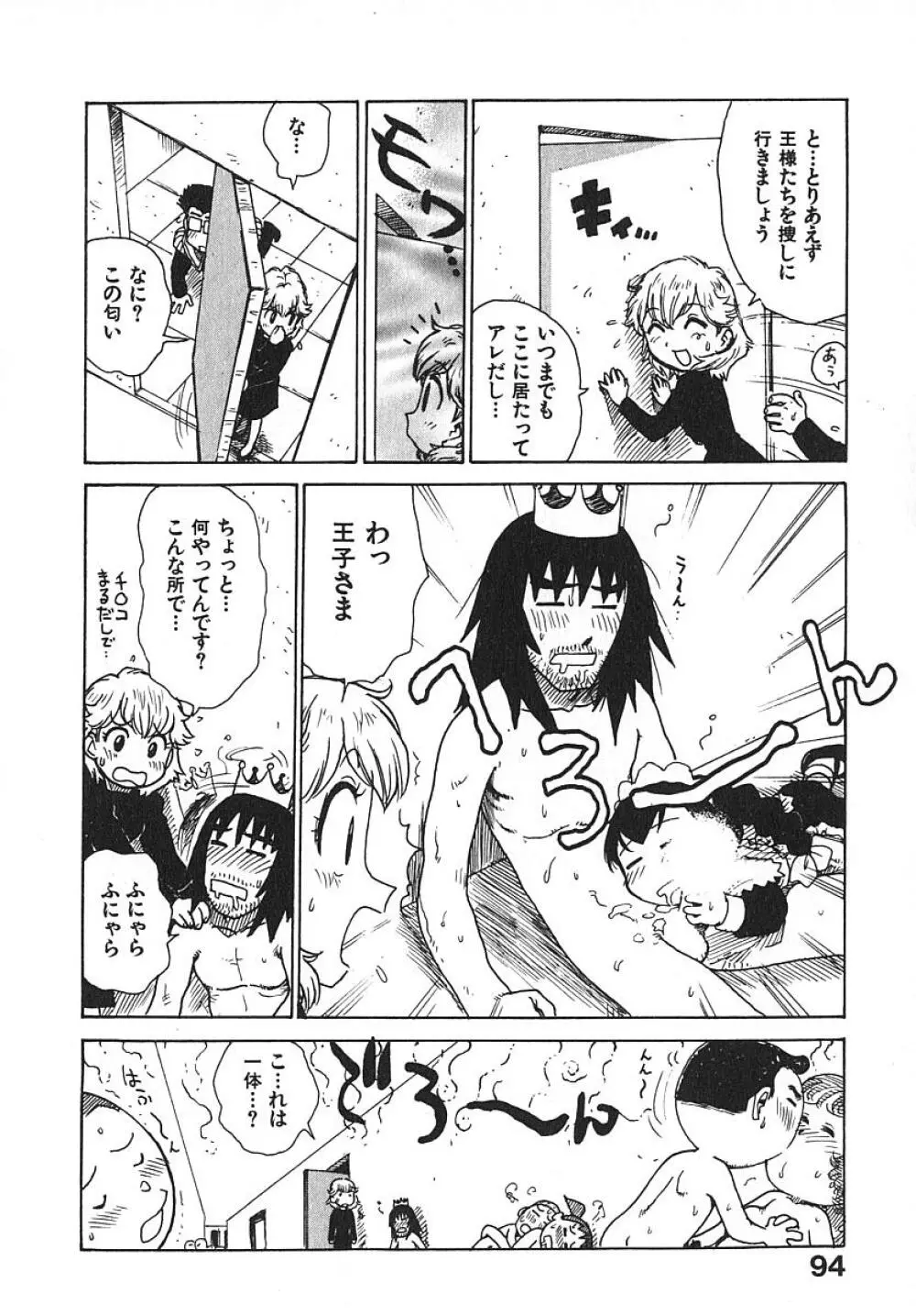 人妻姫 3 Page.99