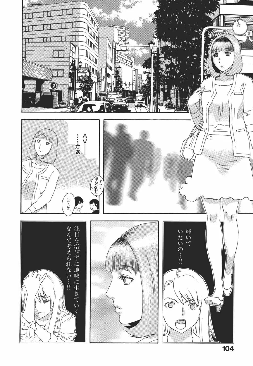 果蜜痴態 Page.104