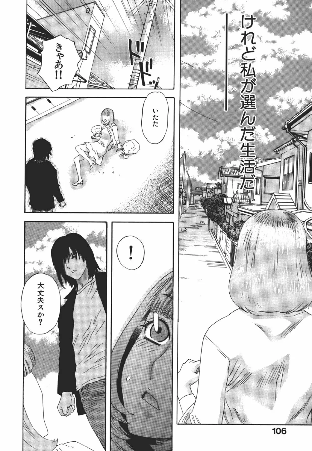 果蜜痴態 Page.106