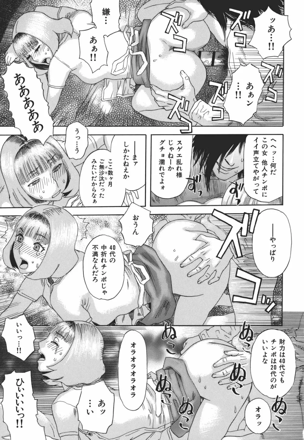 果蜜痴態 Page.115