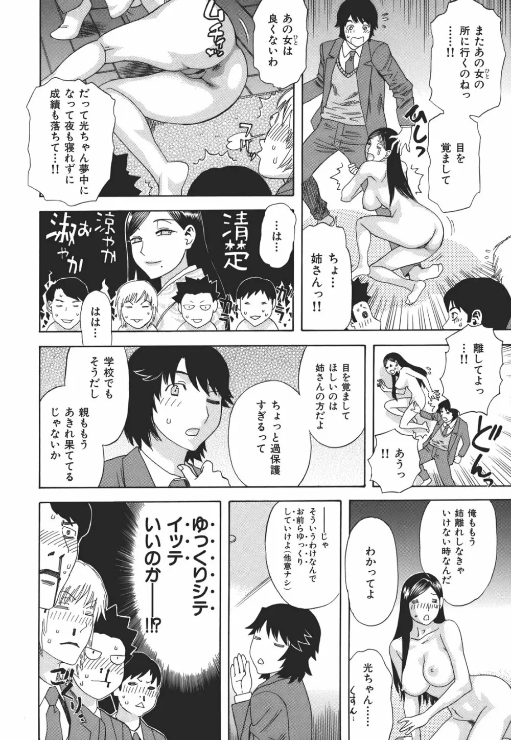 果蜜痴態 Page.130