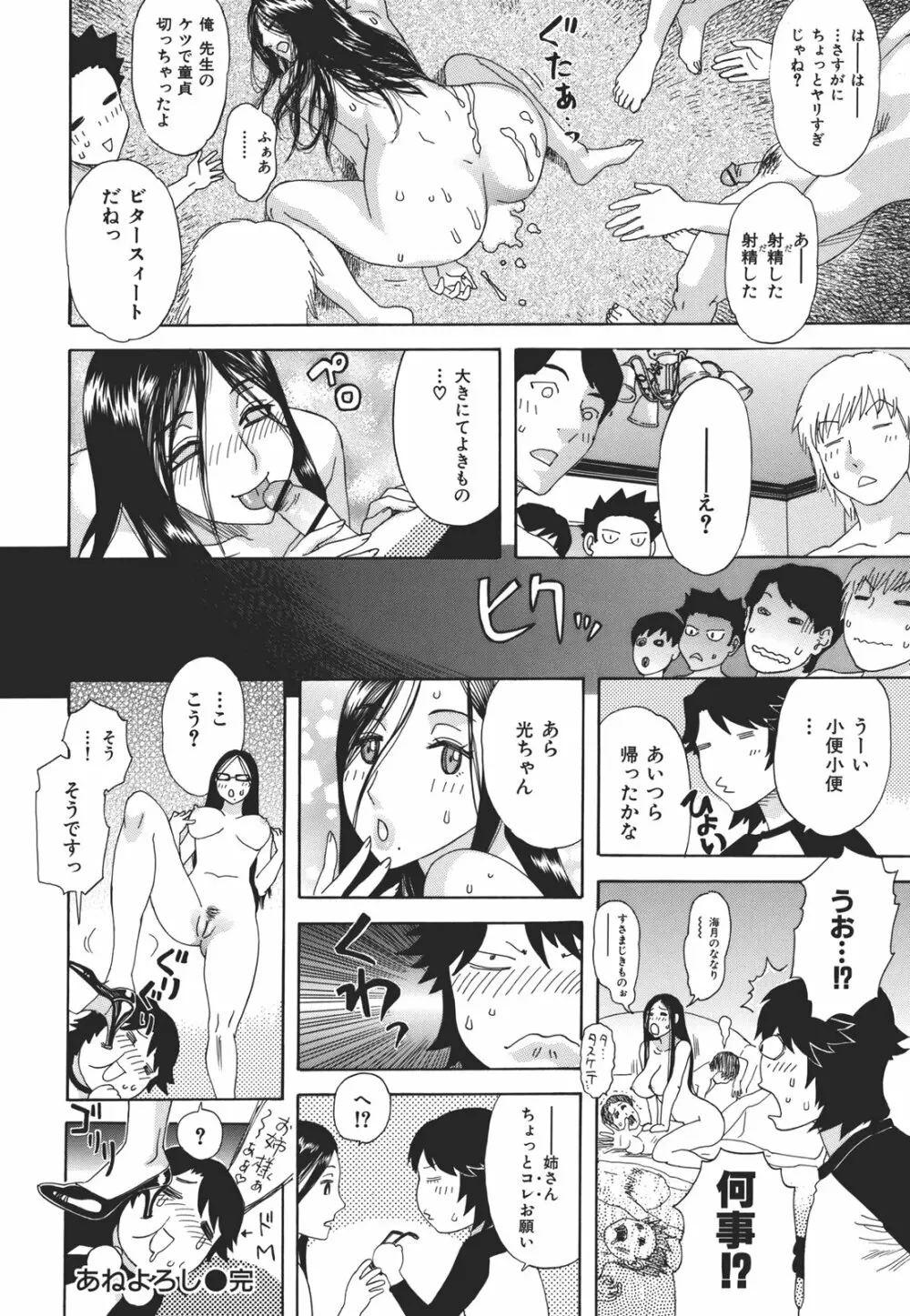 果蜜痴態 Page.139