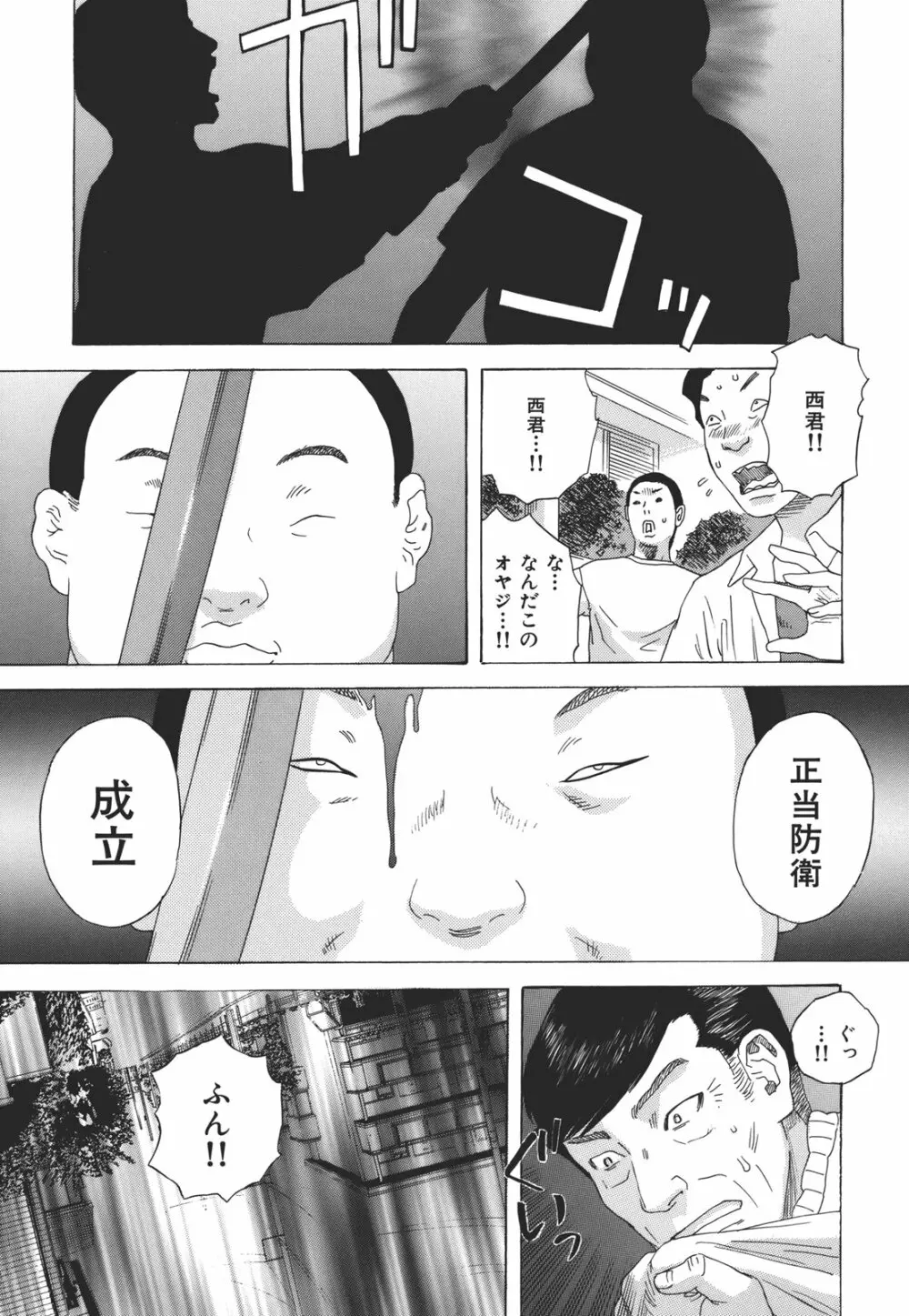 果蜜痴態 Page.144