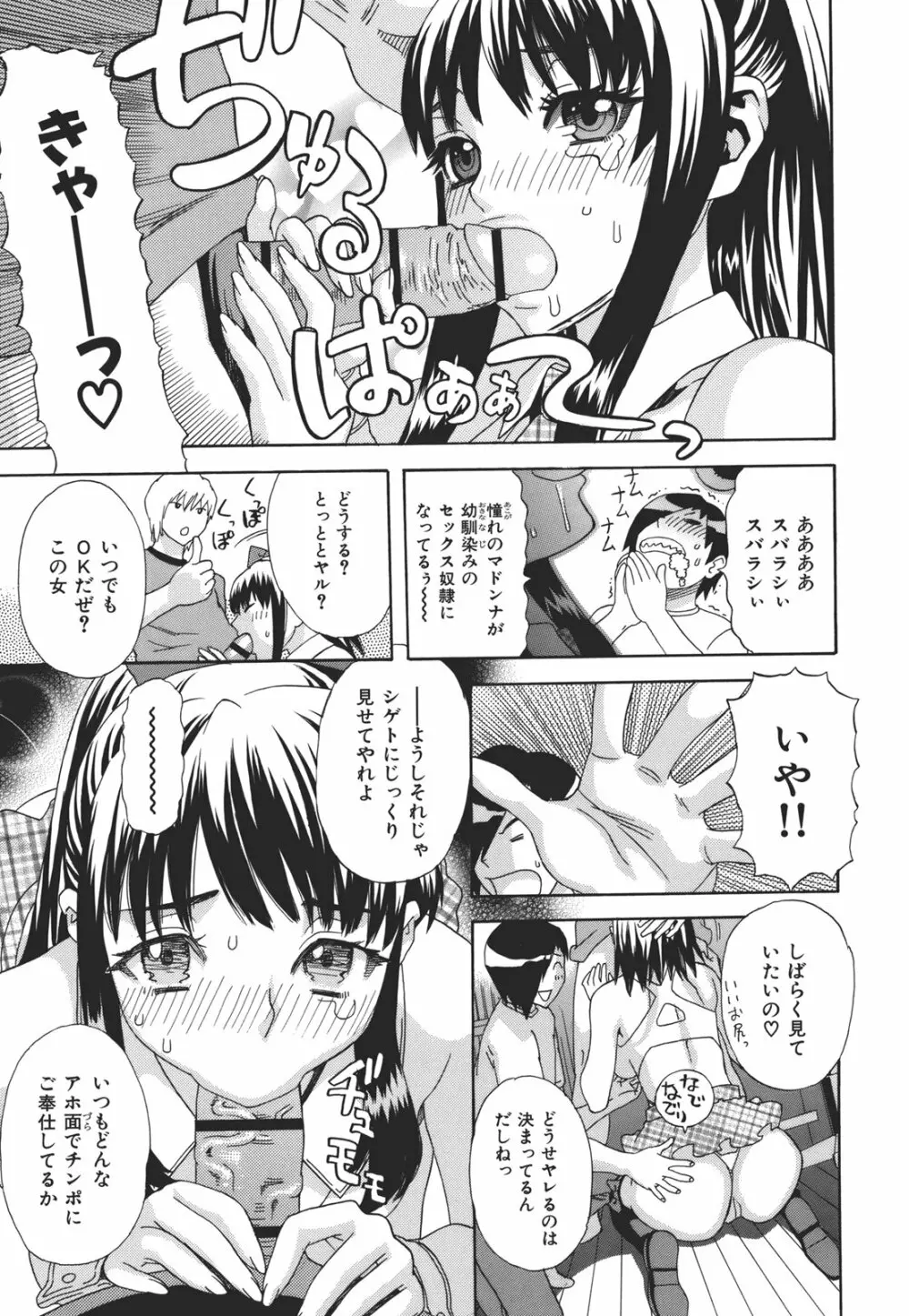 果蜜痴態 Page.16