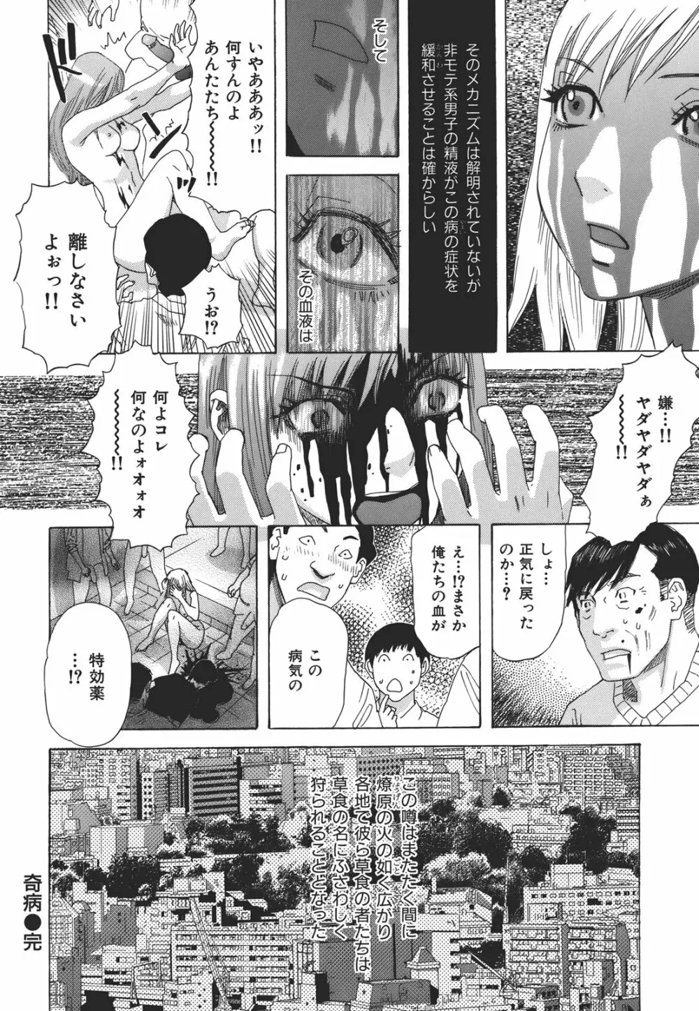 果蜜痴態 Page.163