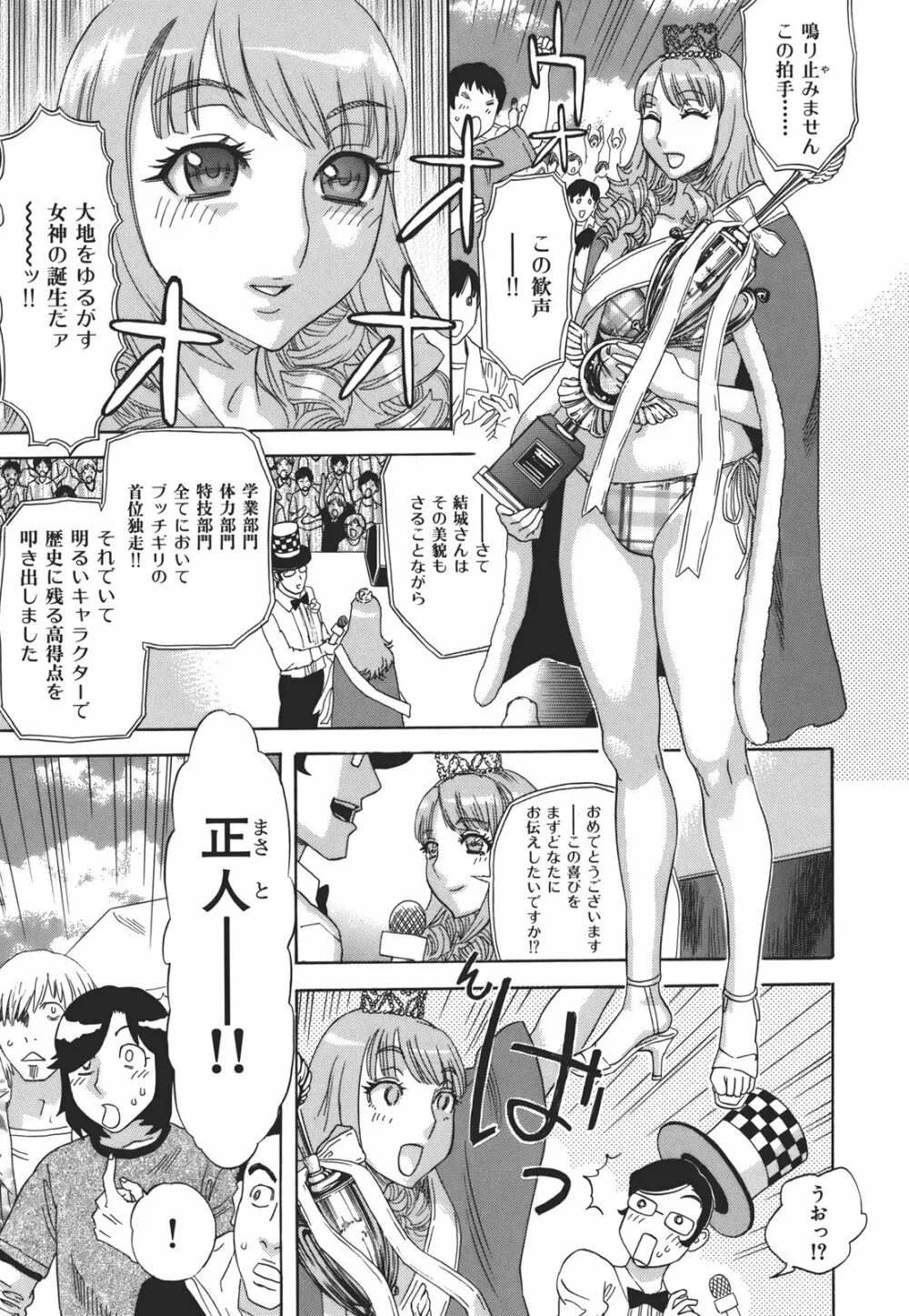 果蜜痴態 Page.166