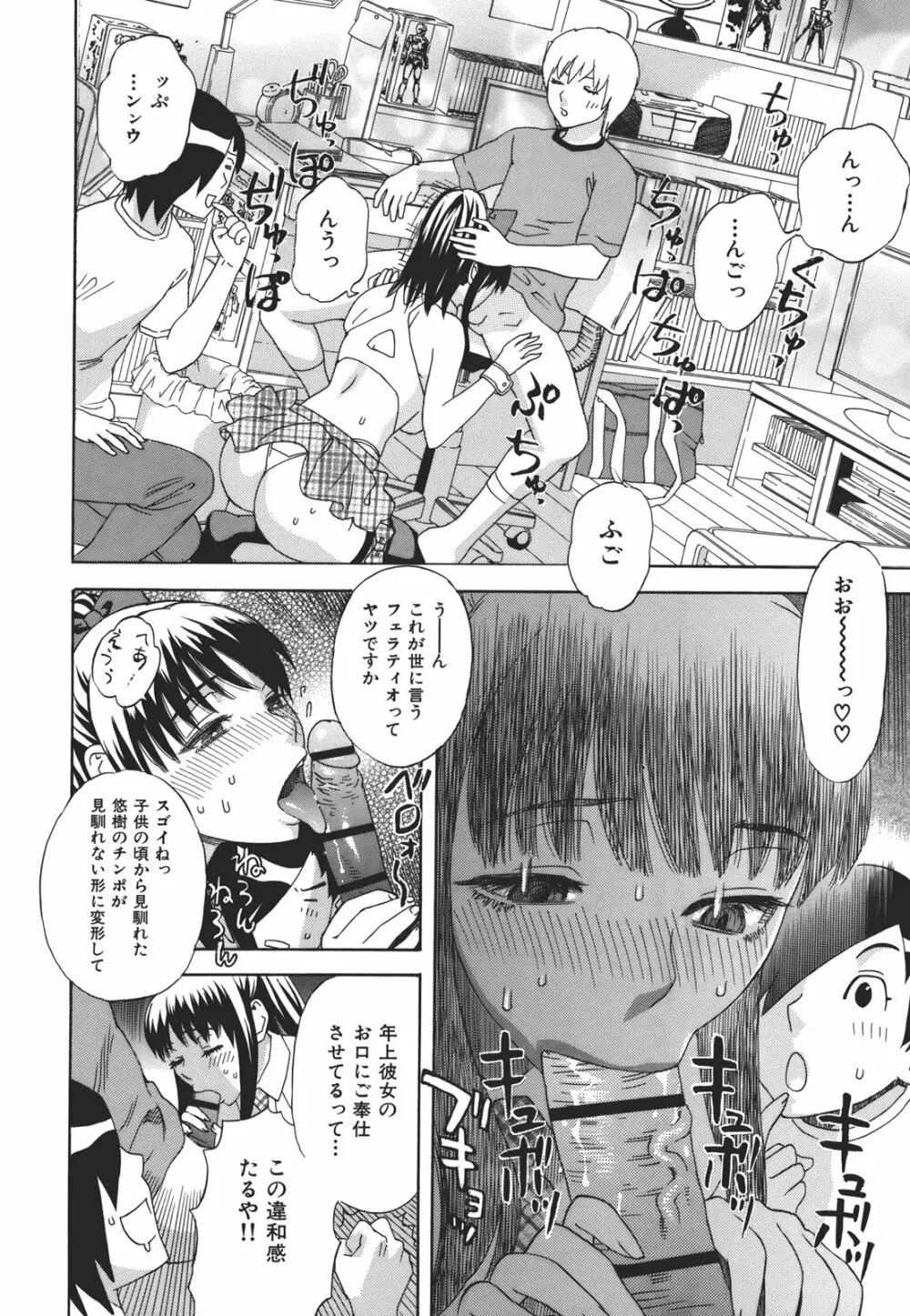 果蜜痴態 Page.17