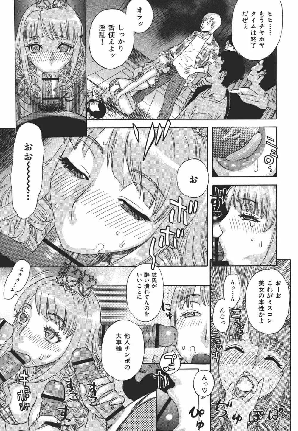 果蜜痴態 Page.172