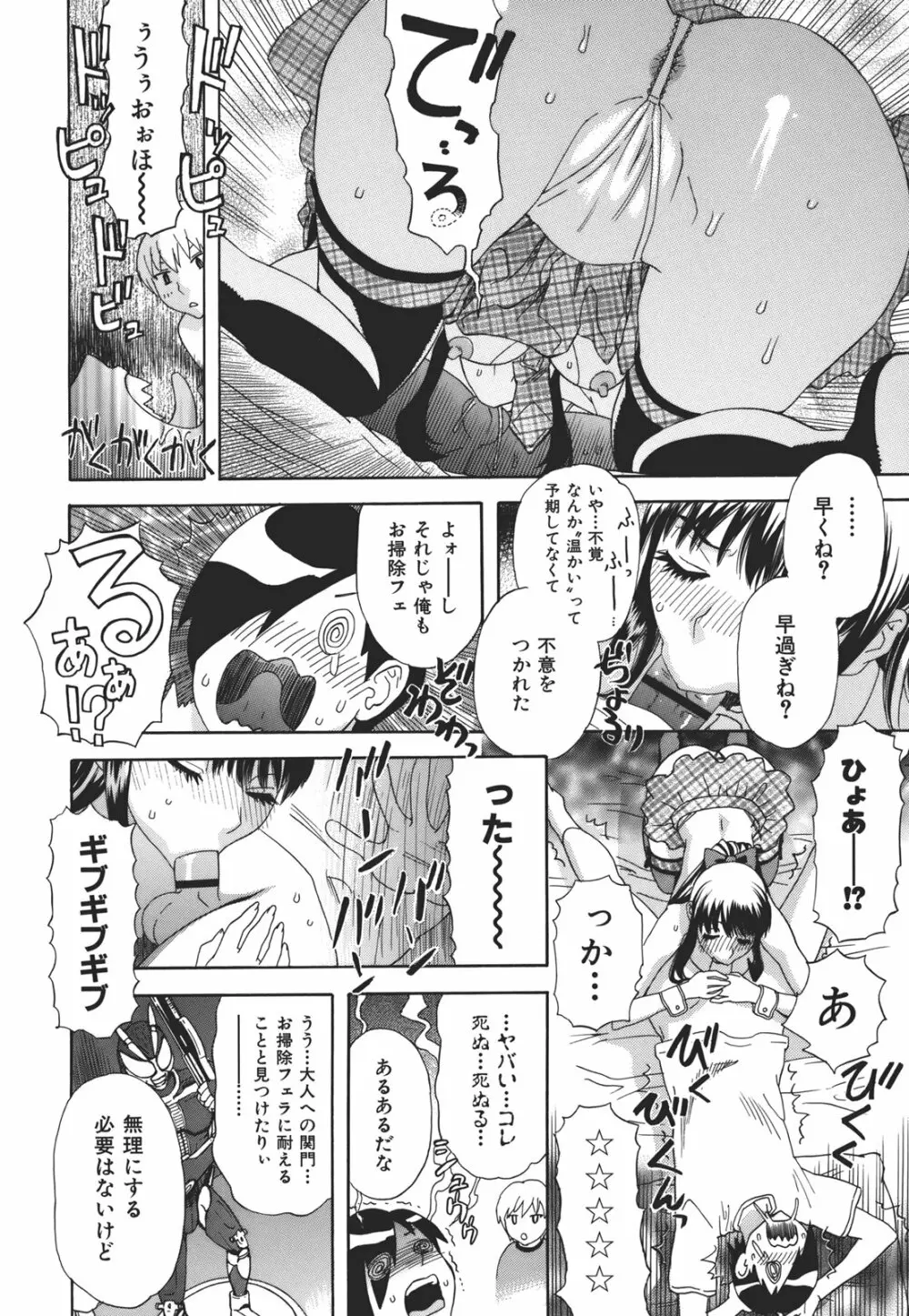 果蜜痴態 Page.21