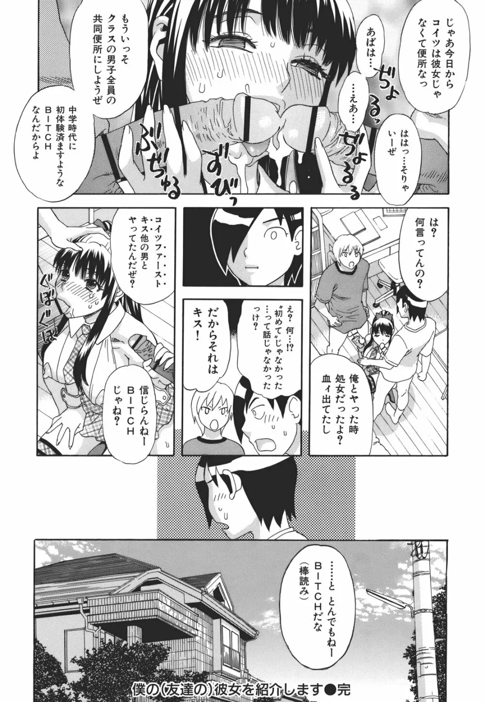 果蜜痴態 Page.28