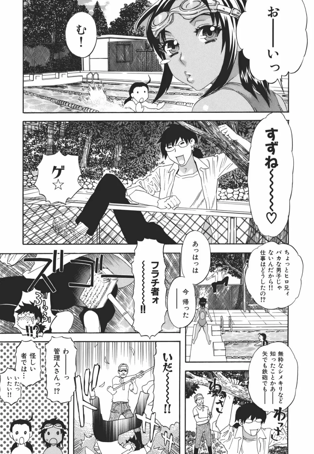 果蜜痴態 Page.56