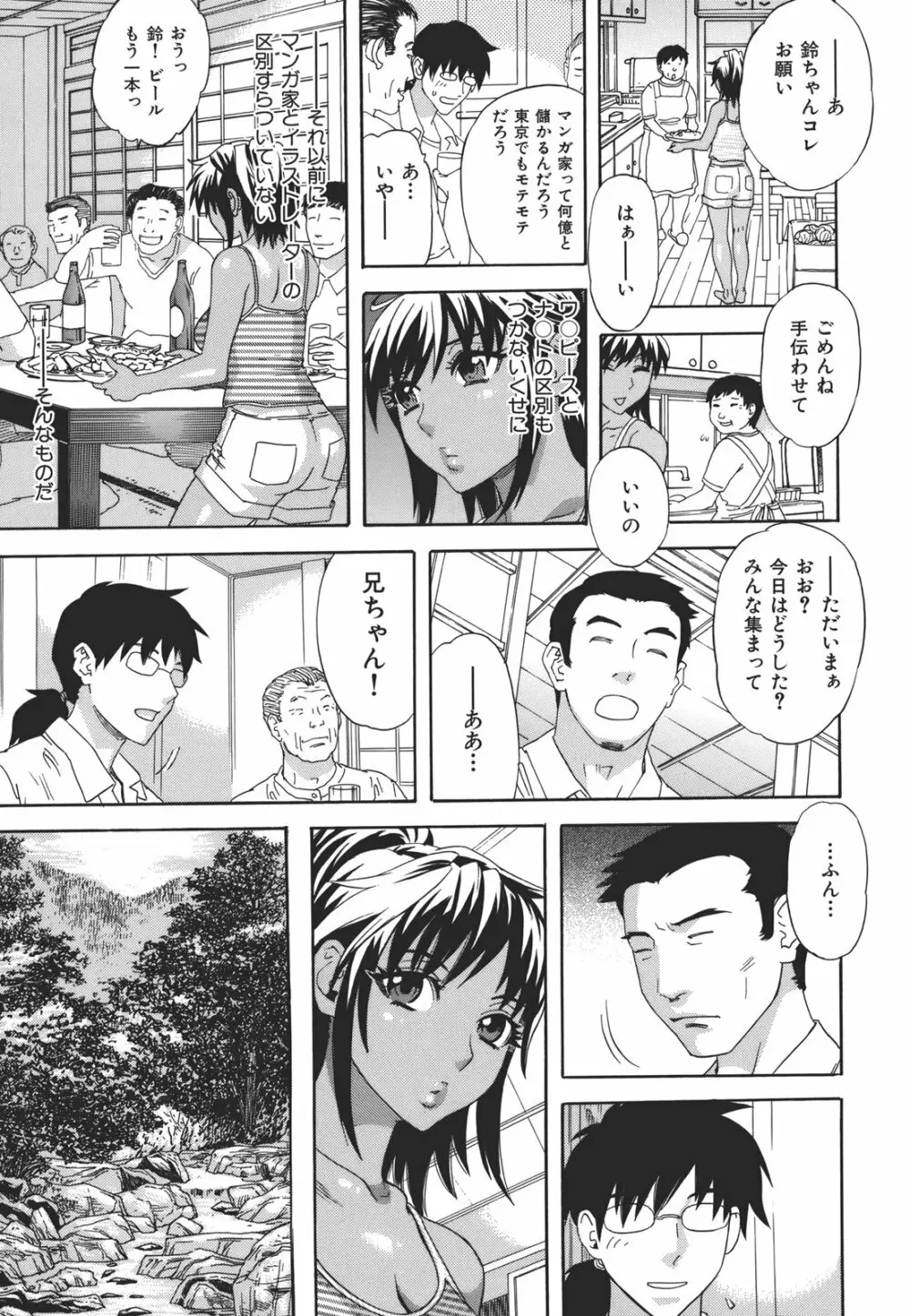 果蜜痴態 Page.62