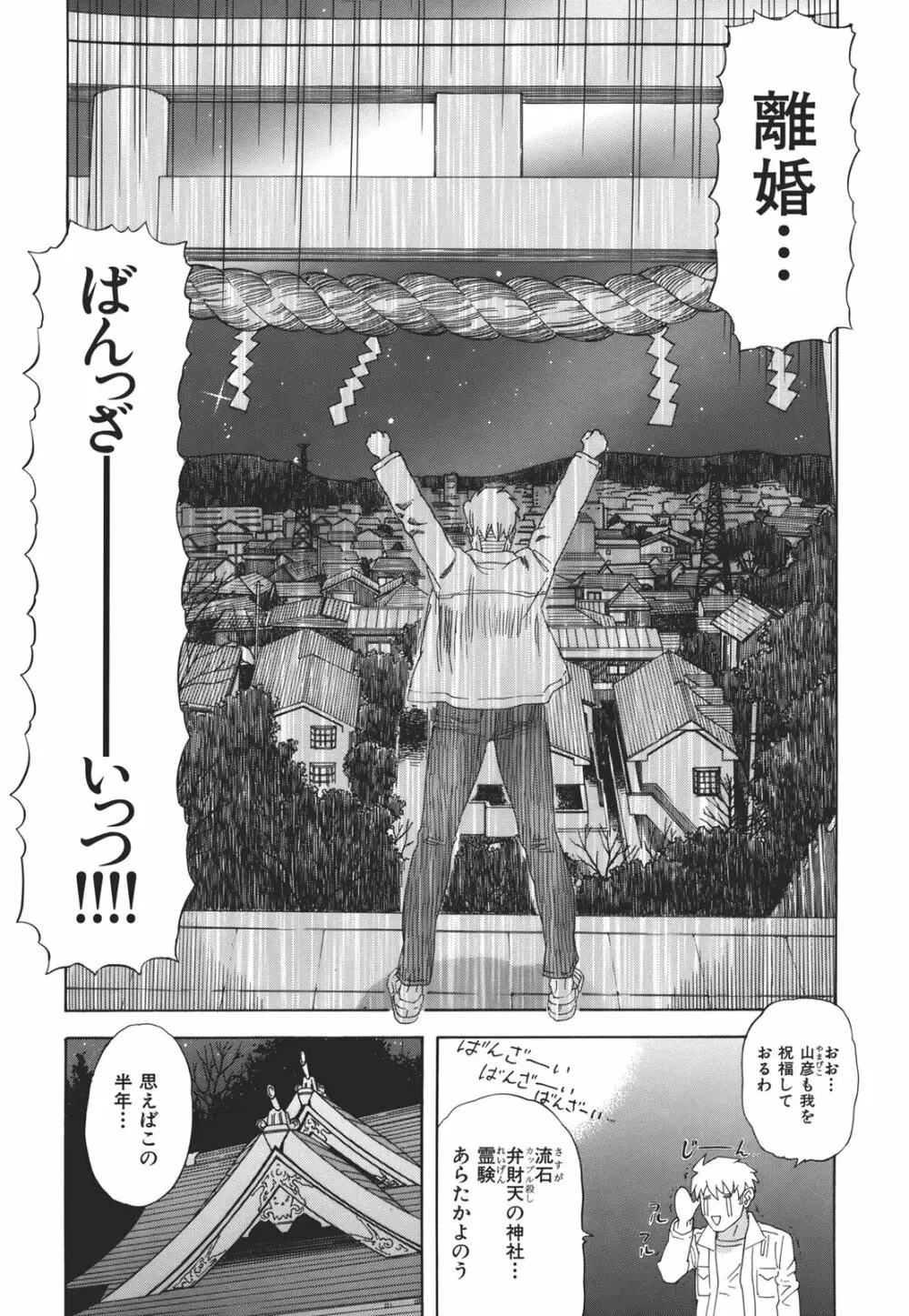 果蜜痴態 Page.78