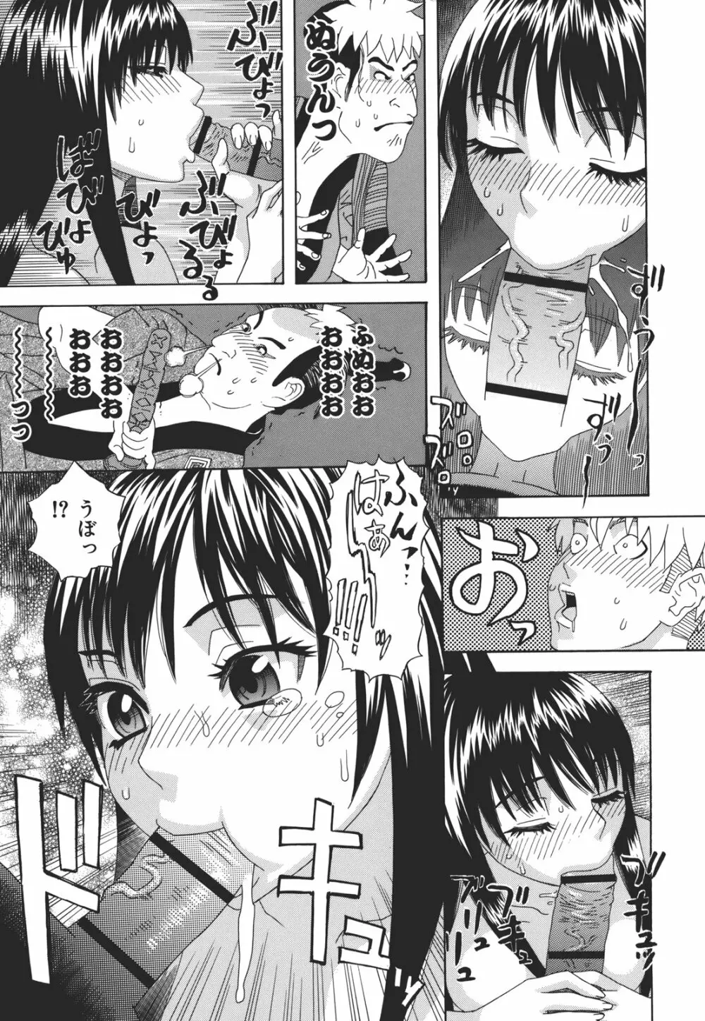 果蜜痴態 Page.89