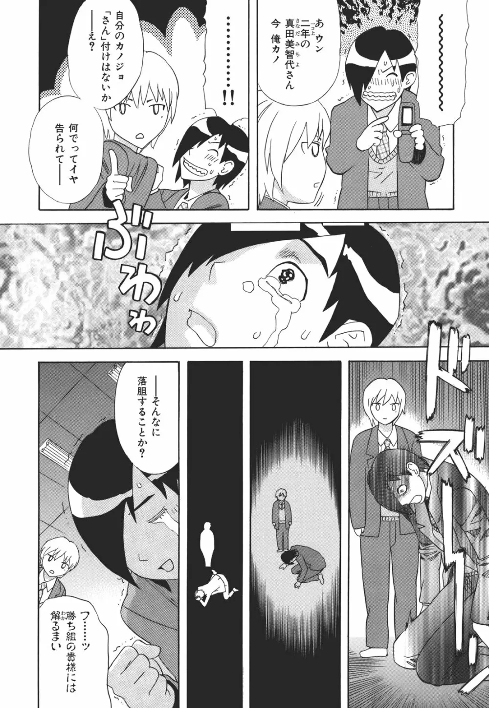 果蜜痴態 Page.9