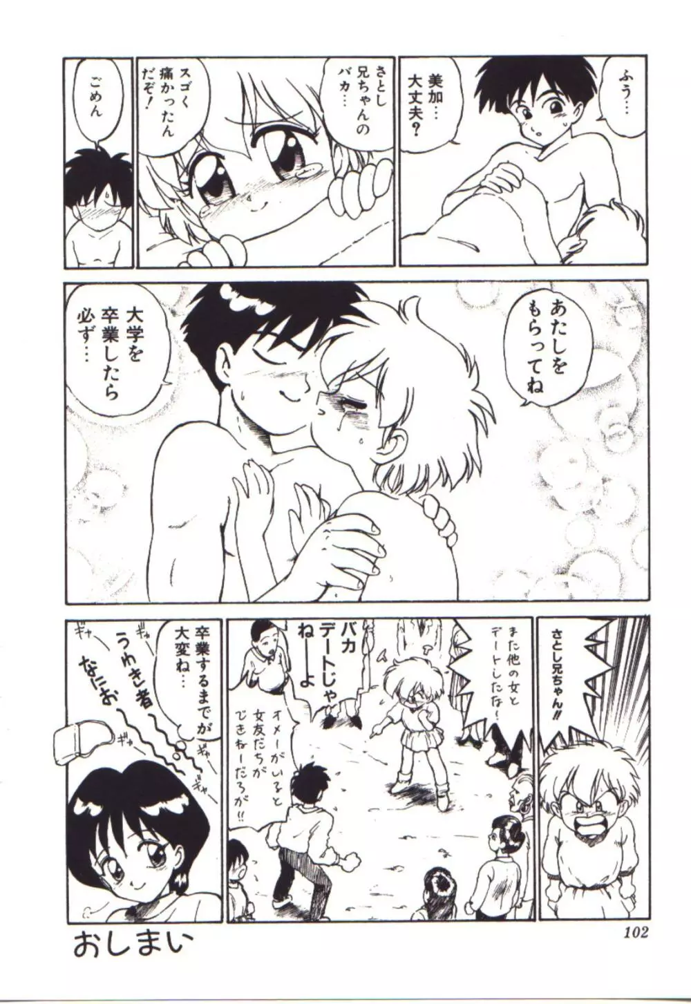 燃えるんジャー Page.102