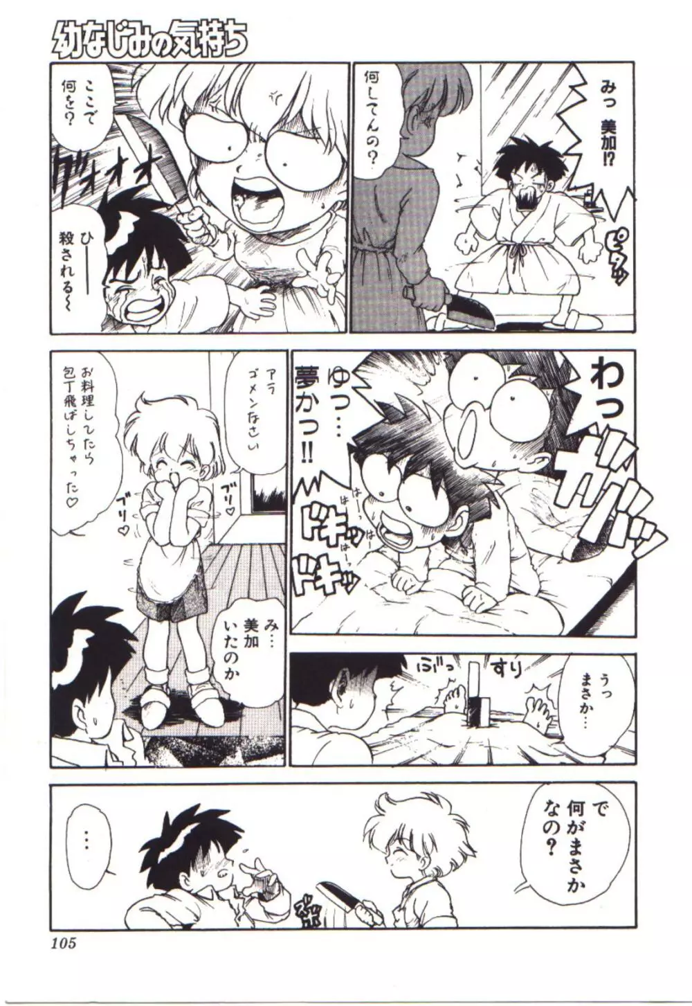 燃えるんジャー Page.105