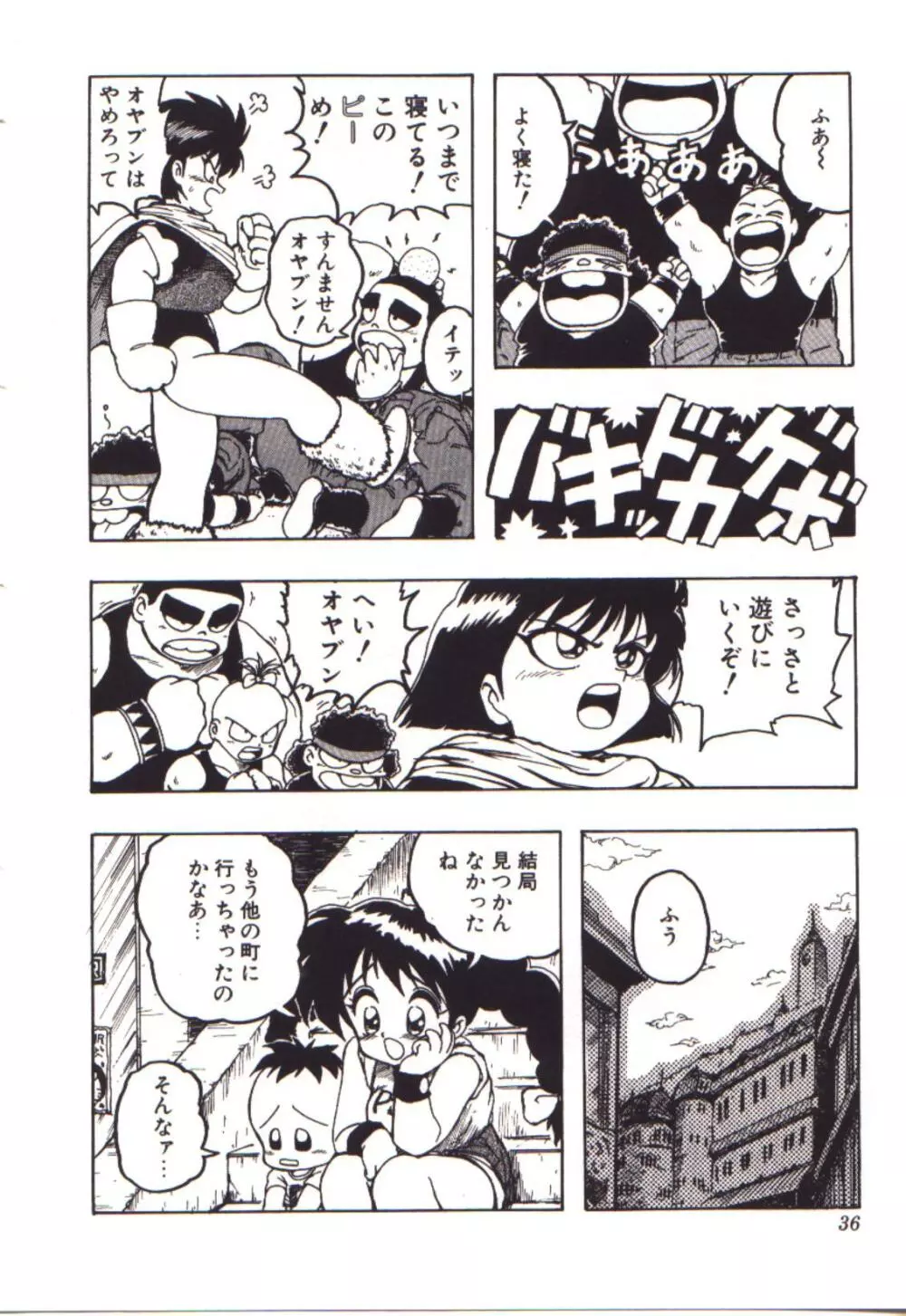 燃えるんジャー Page.36