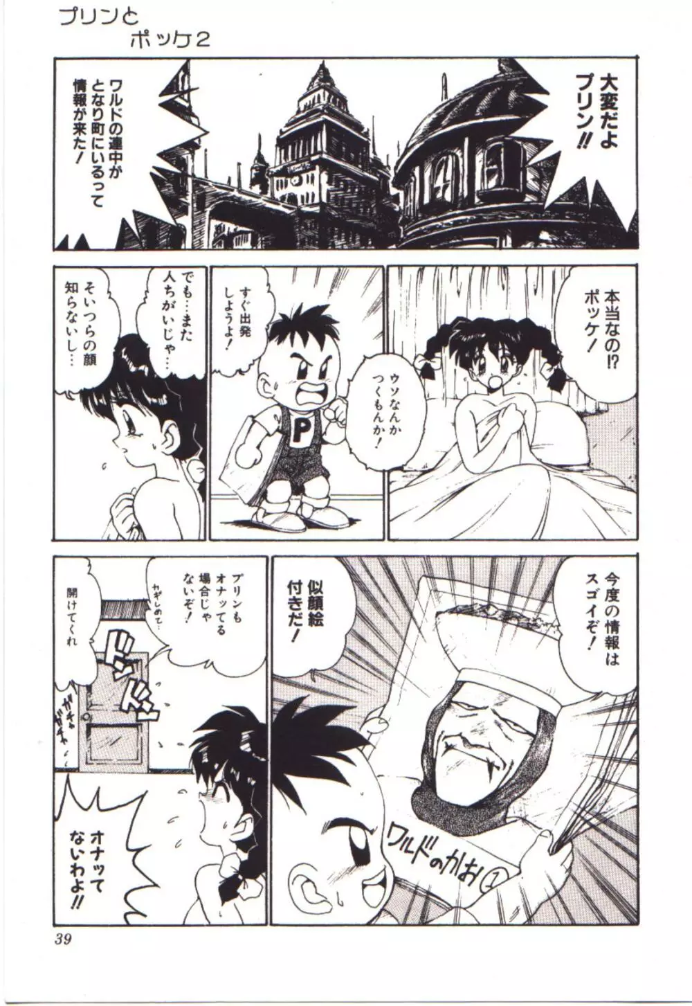 燃えるんジャー Page.39