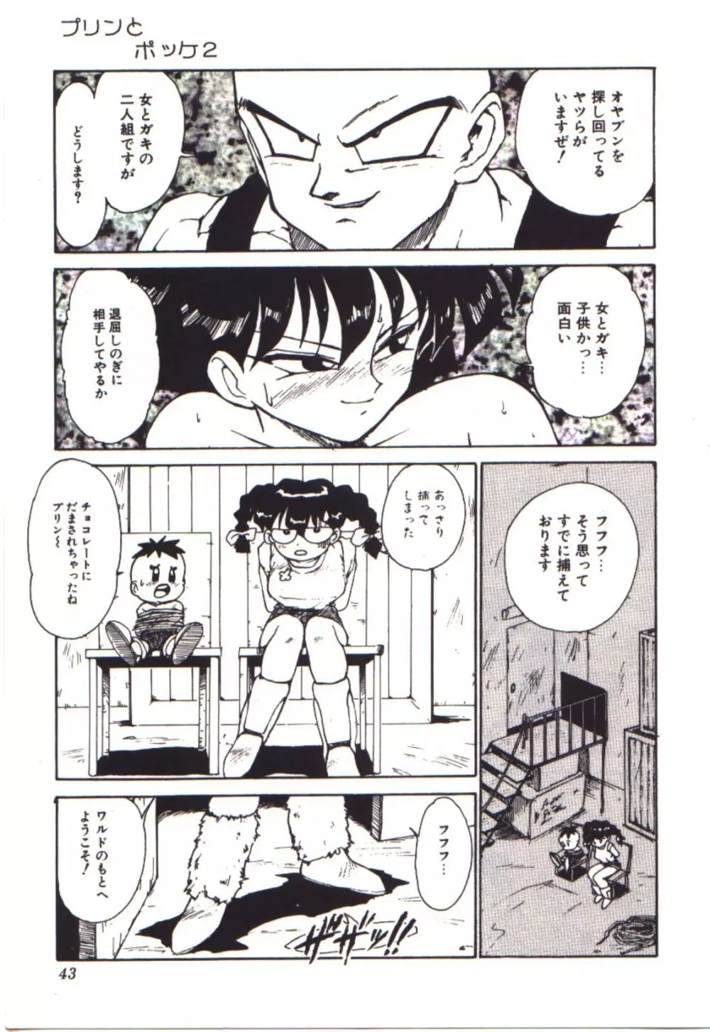 燃えるんジャー Page.43