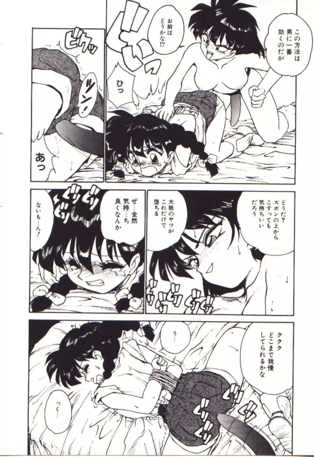 燃えるんジャー Page.48