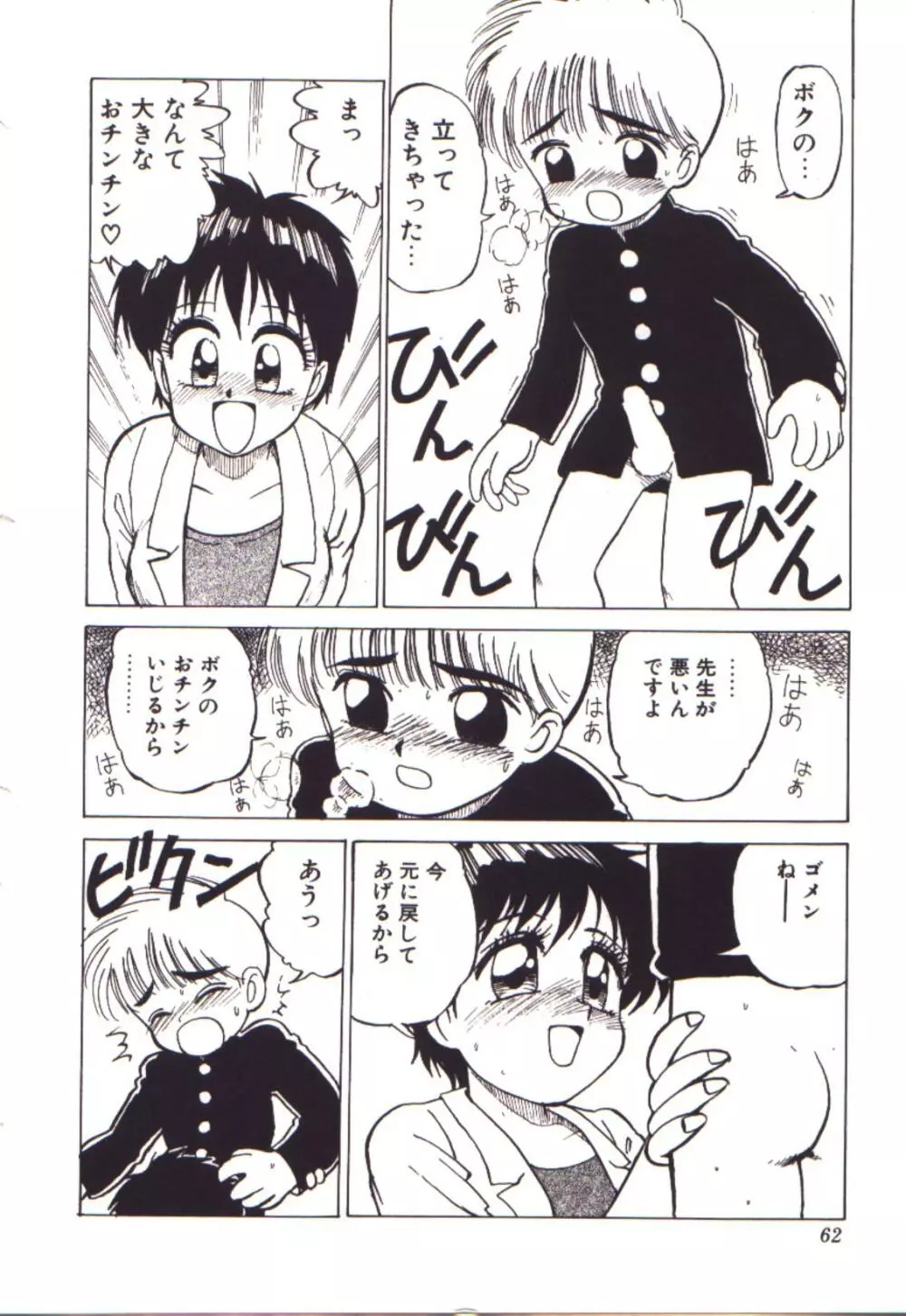 燃えるんジャー Page.62