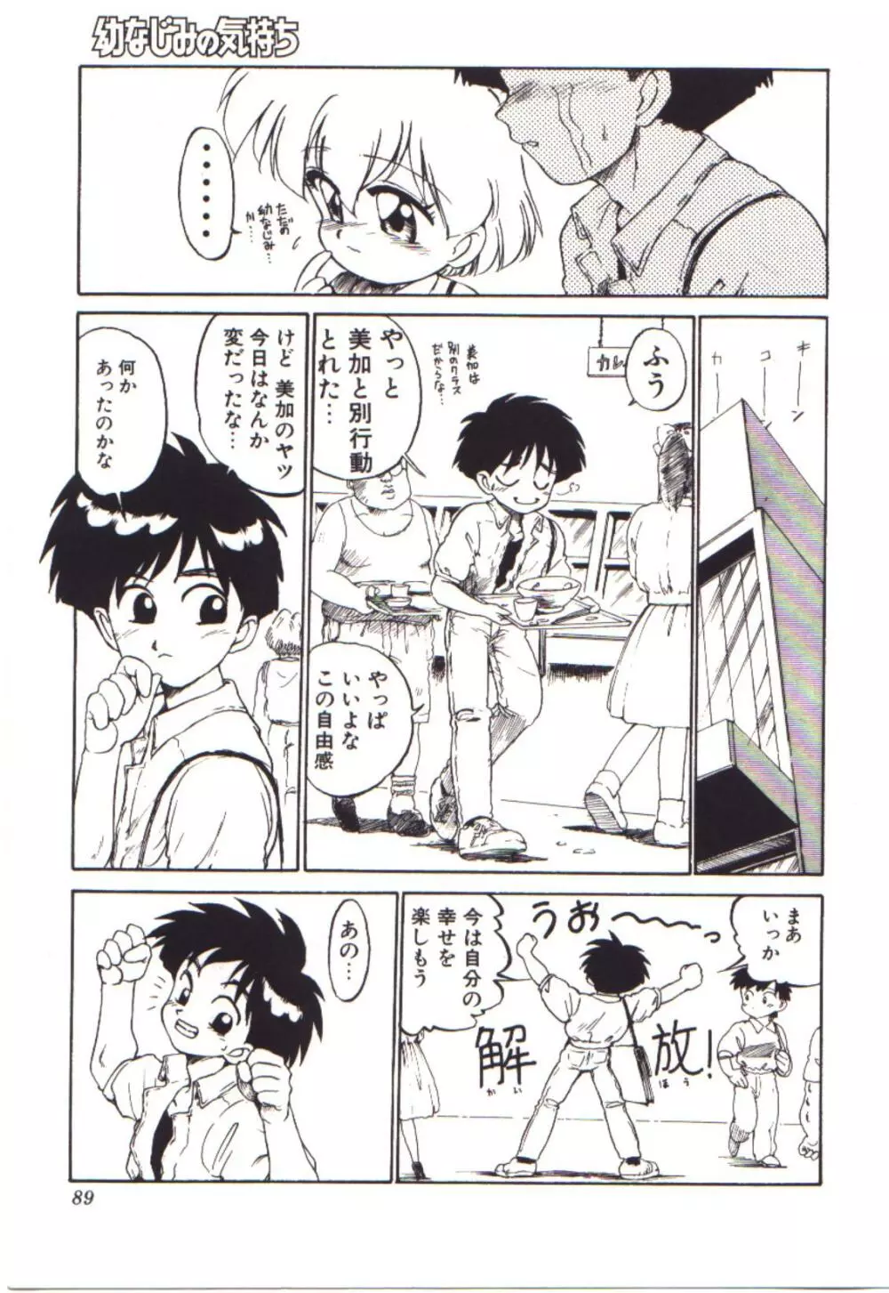 燃えるんジャー Page.89