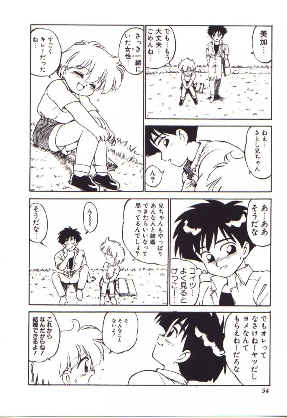 燃えるんジャー Page.94