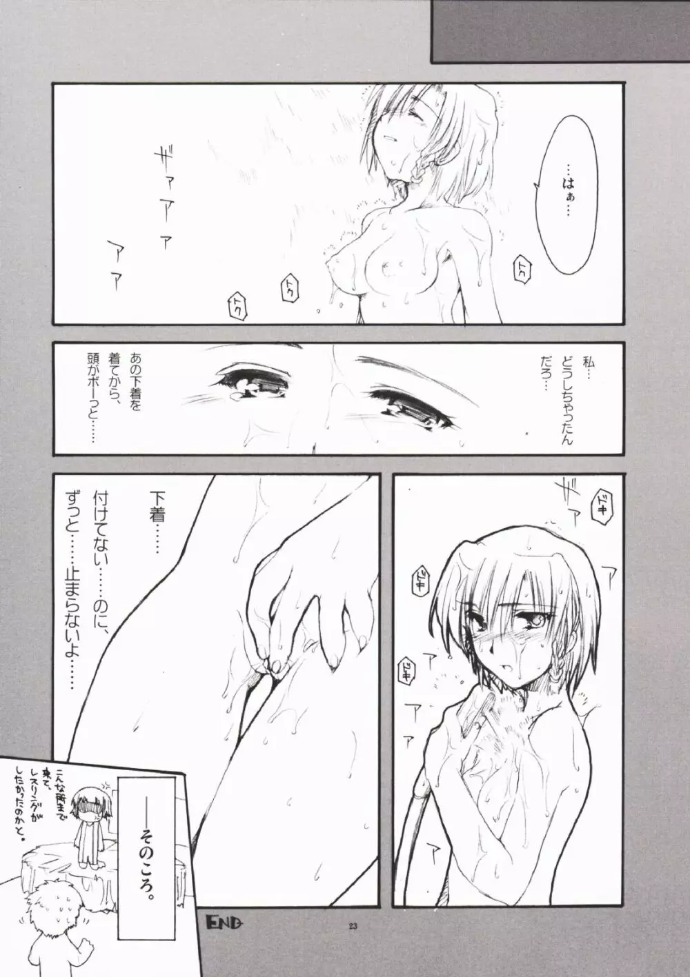 かれんのひみっ。 Page.22