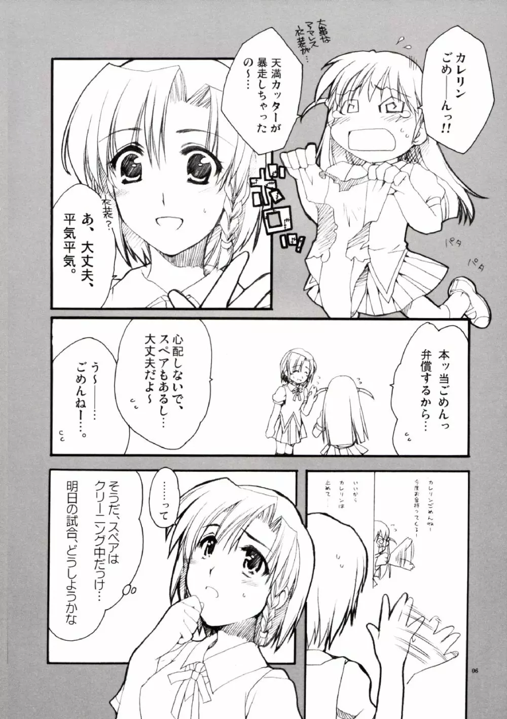 かれんのひみっ。 Page.5