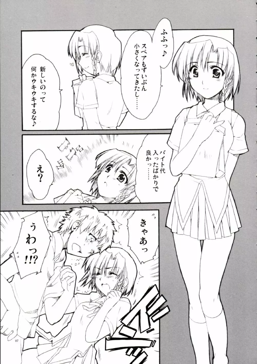 かれんのひみっ。 Page.6