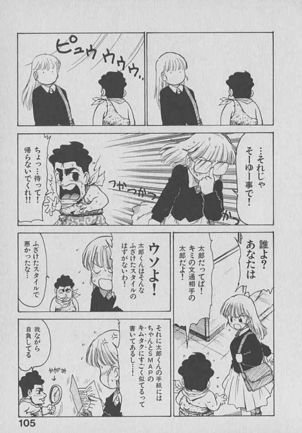 木枯し タイツマン Page.105