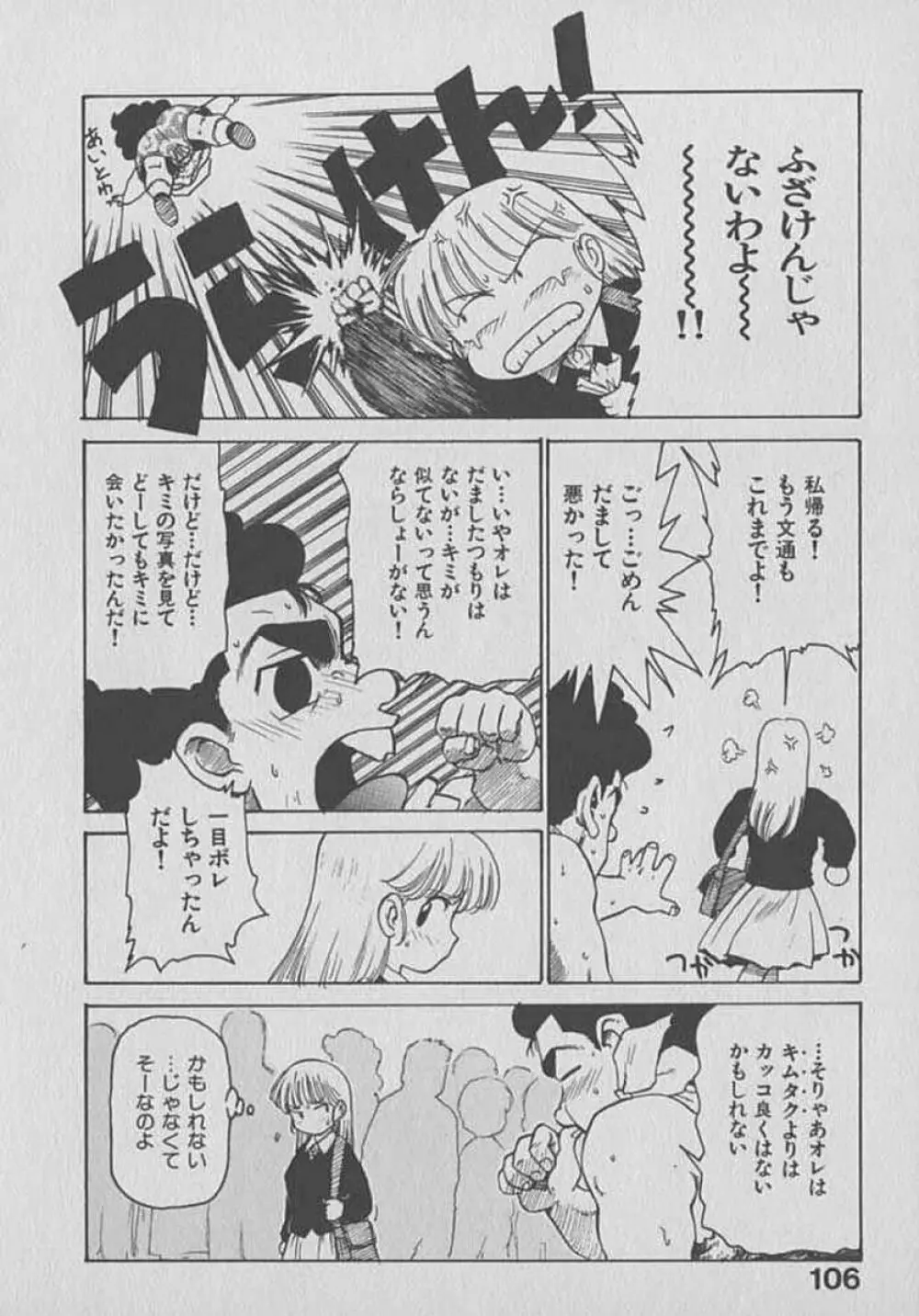 木枯し タイツマン Page.106