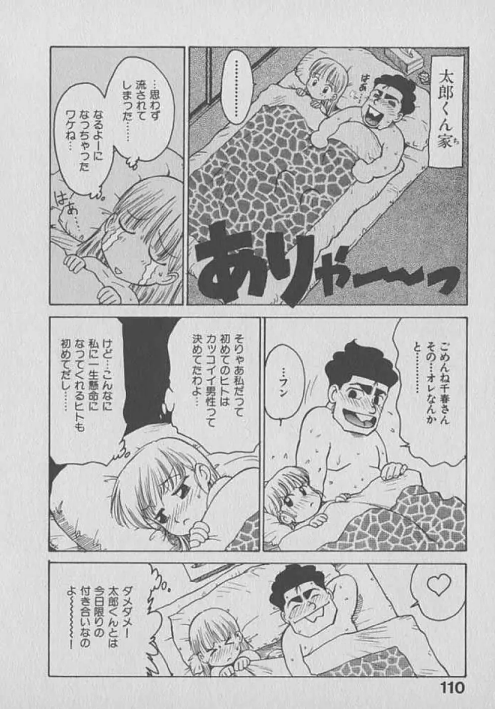 木枯し タイツマン Page.110