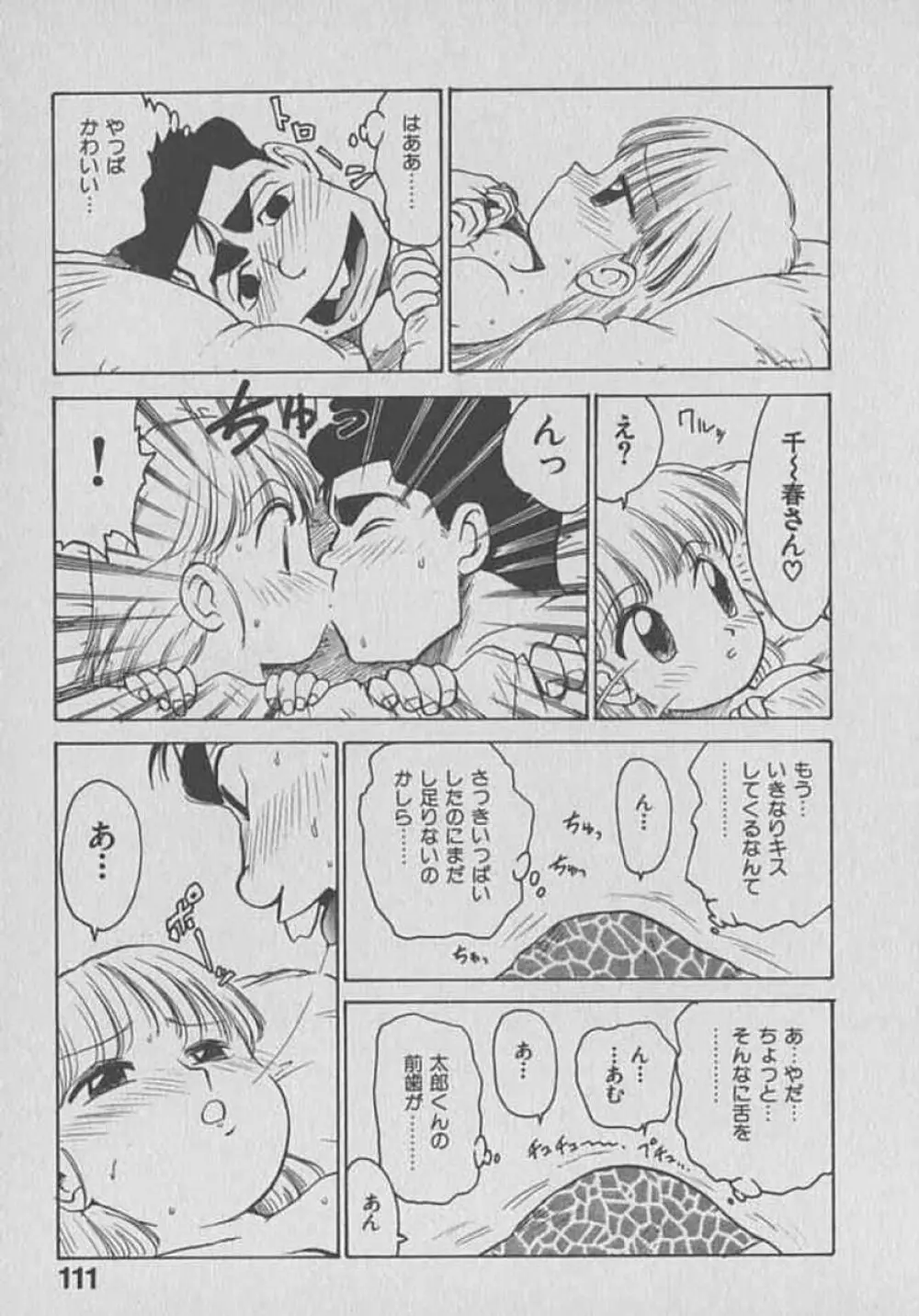 木枯し タイツマン Page.111