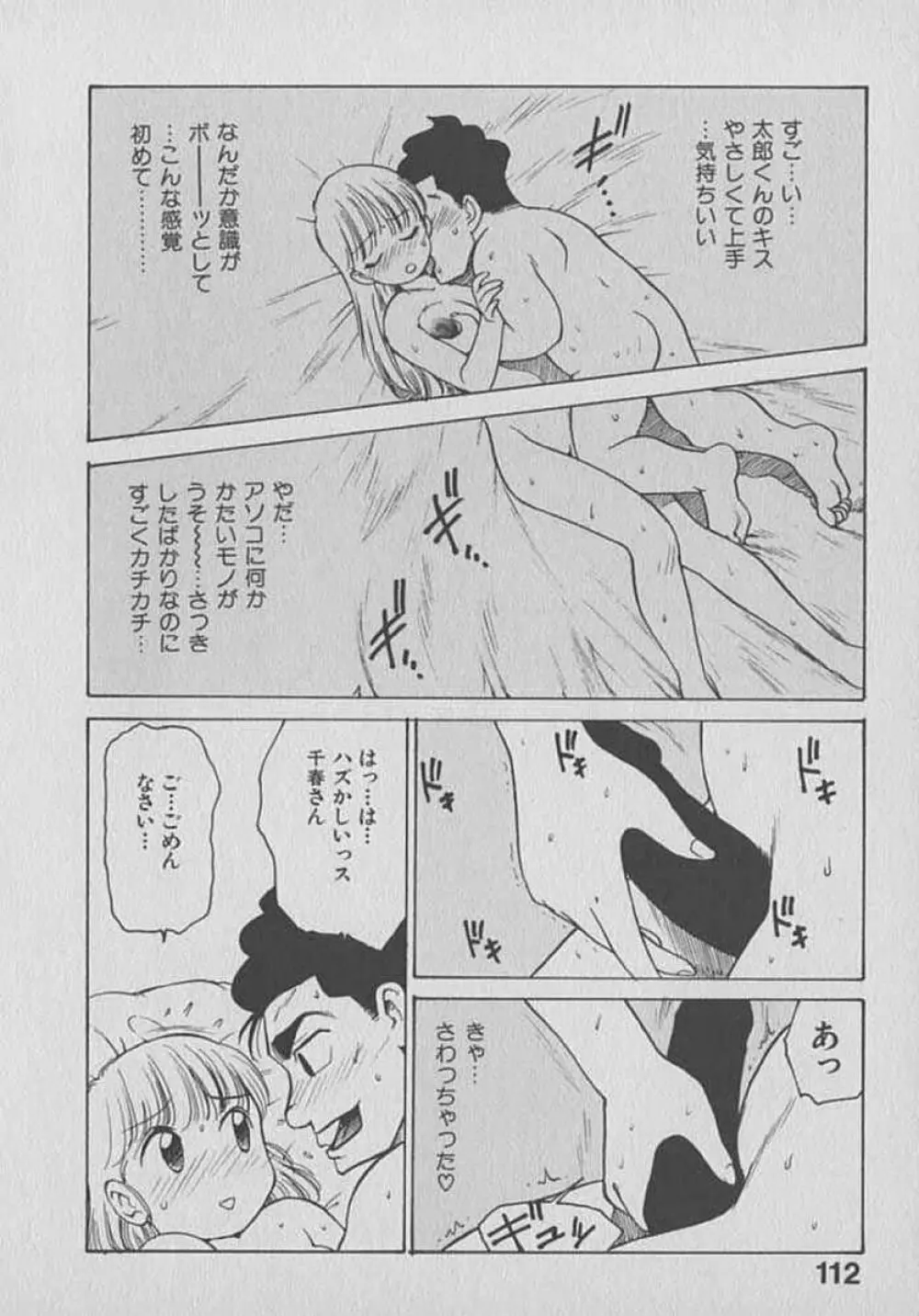 木枯し タイツマン Page.112