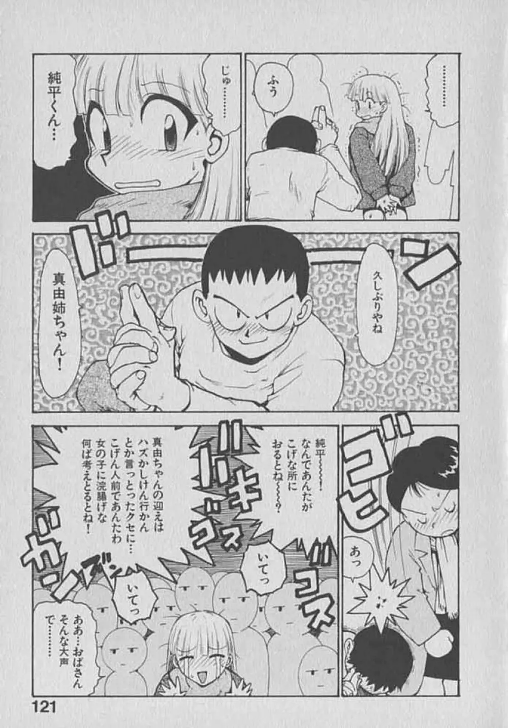 木枯し タイツマン Page.121